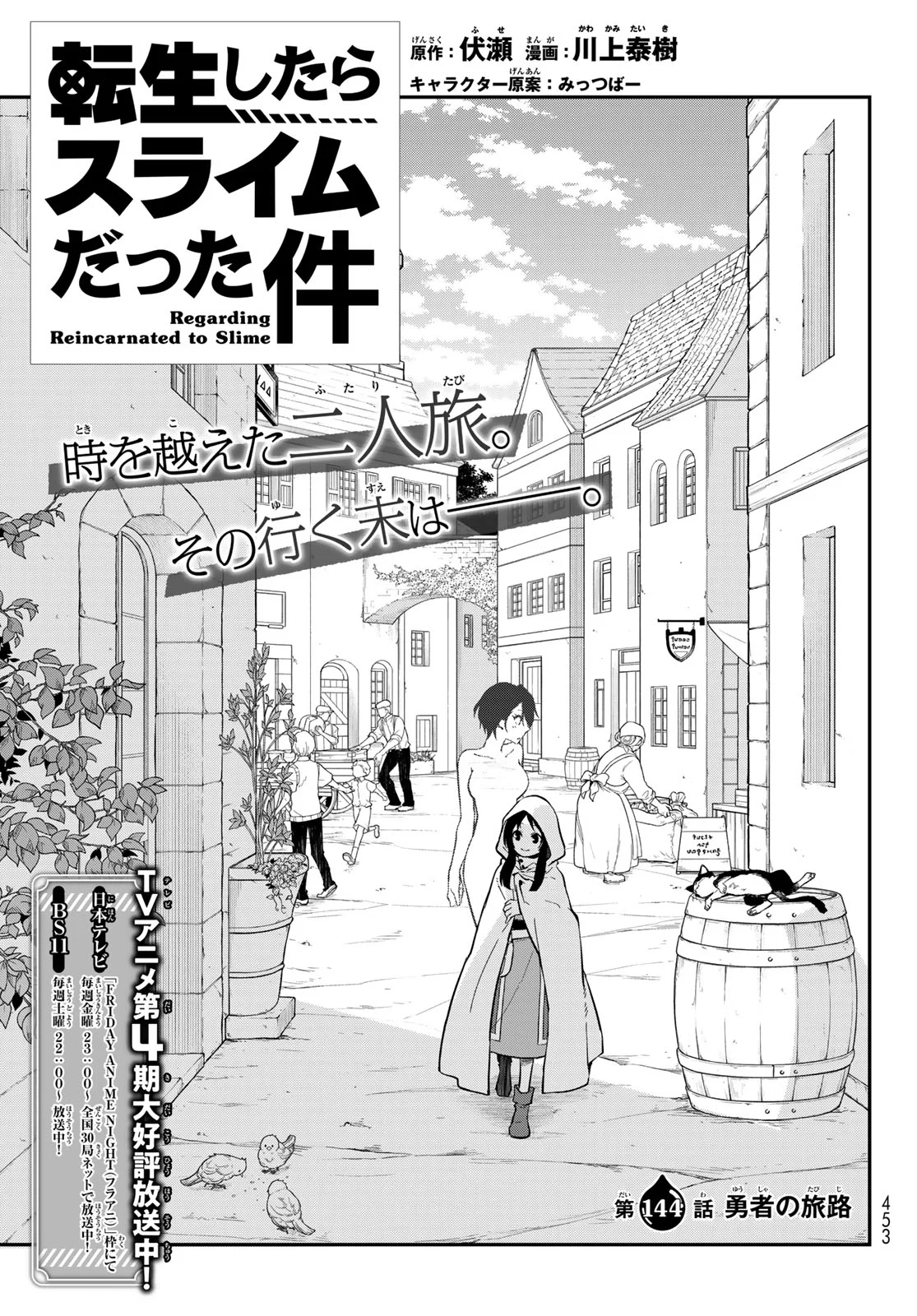 Tensei Shitara Slime Datta Ken Chapter 144 7ページ
