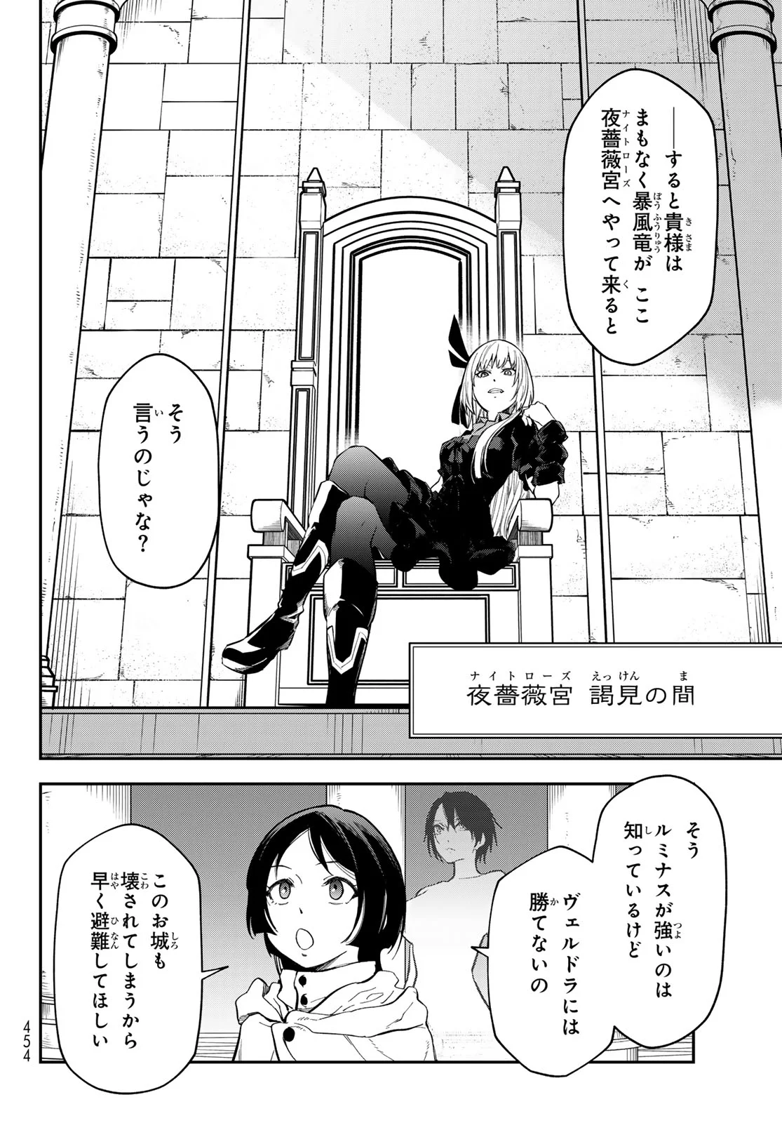 Tensei Shitara Slime Datta Ken Chapter 144 8ページ