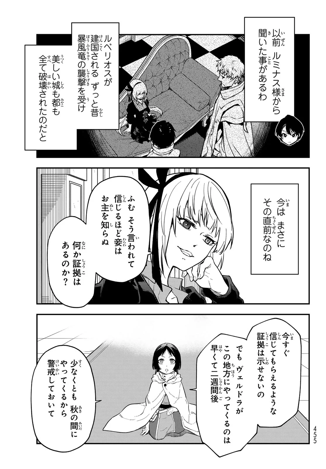 Tensei Shitara Slime Datta Ken Chapter 144 9ページ