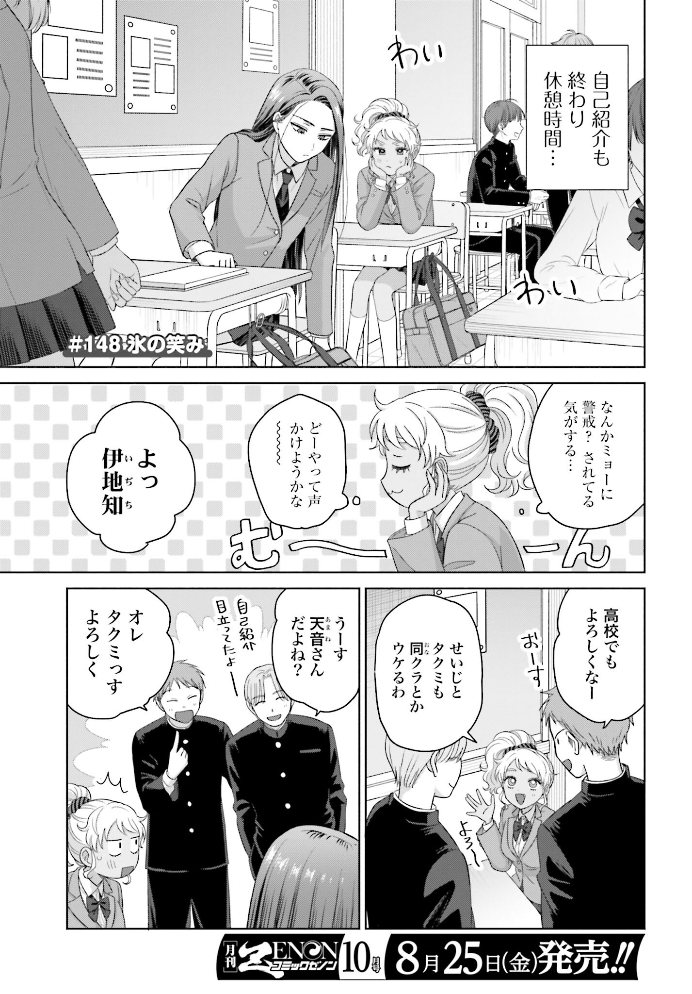 Otaku ni Yasashii Gyaru wa Inai!? Chapter 148 1ページ