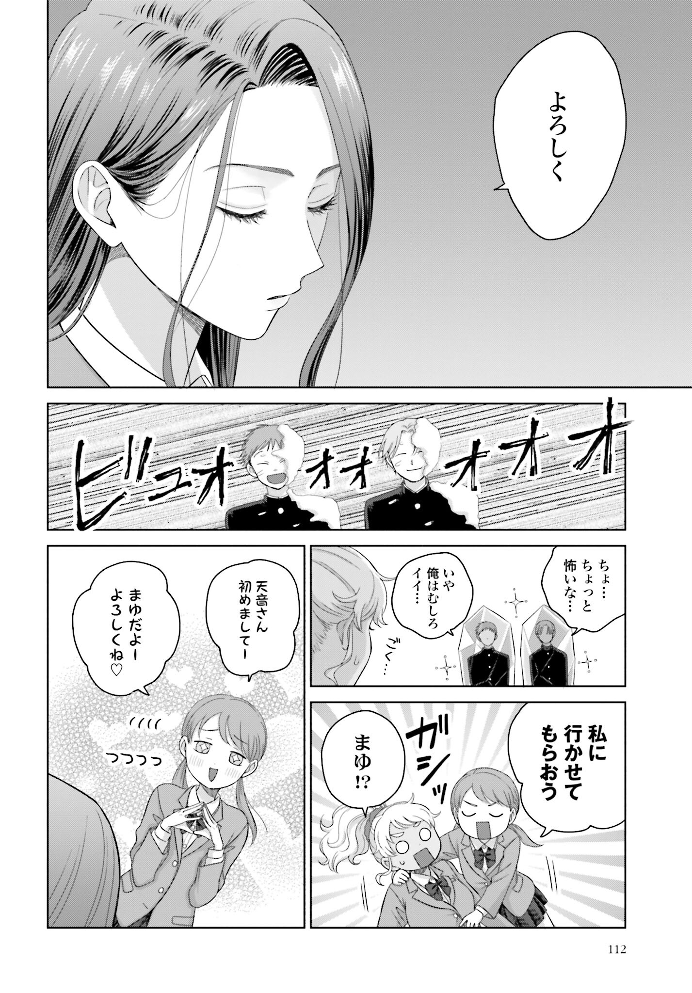 Otaku ni Yasashii Gyaru wa Inai!? Chapter 148 2ページ
