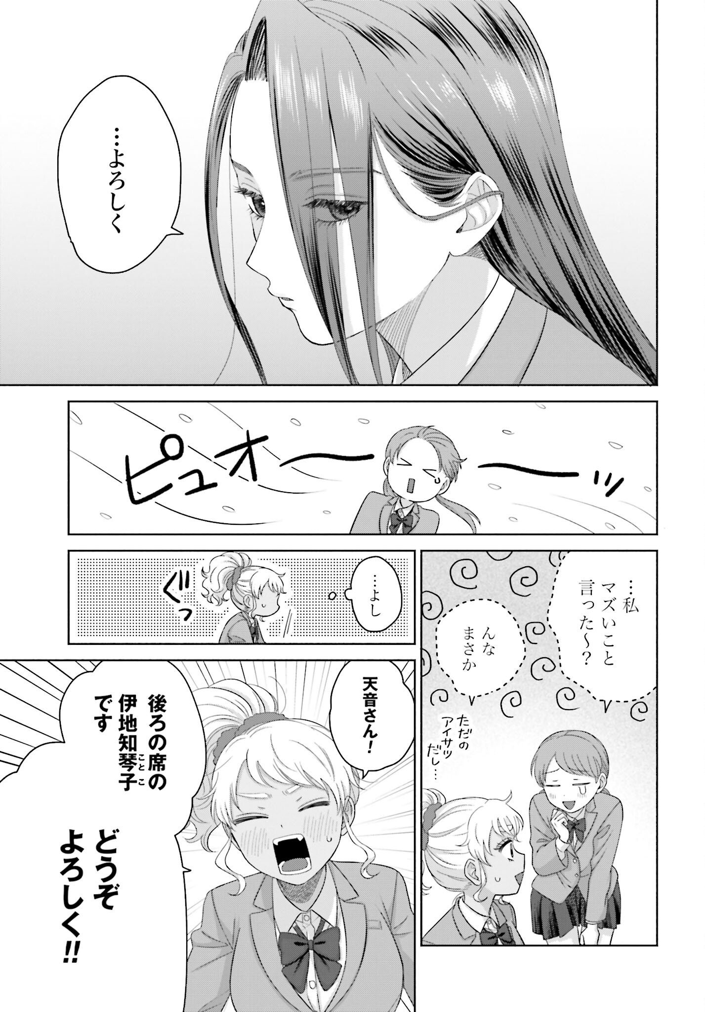 Otaku ni Yasashii Gyaru wa Inai!? Chapter 148 3ページ