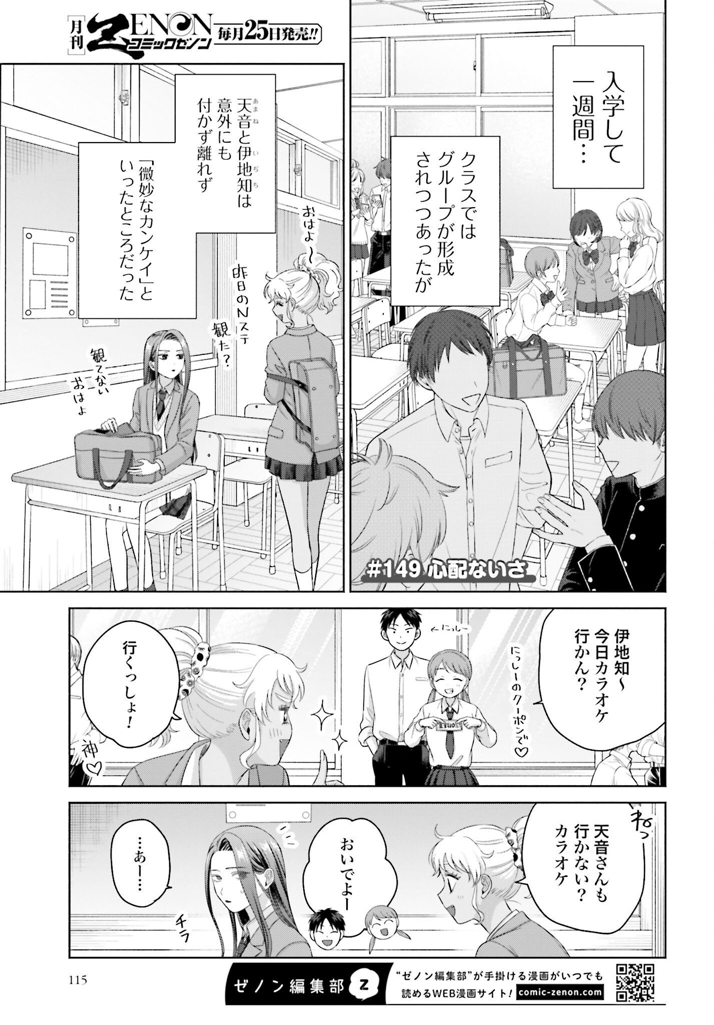 Otaku ni Yasashii Gyaru wa Inai!? Chapter 149 1ページ