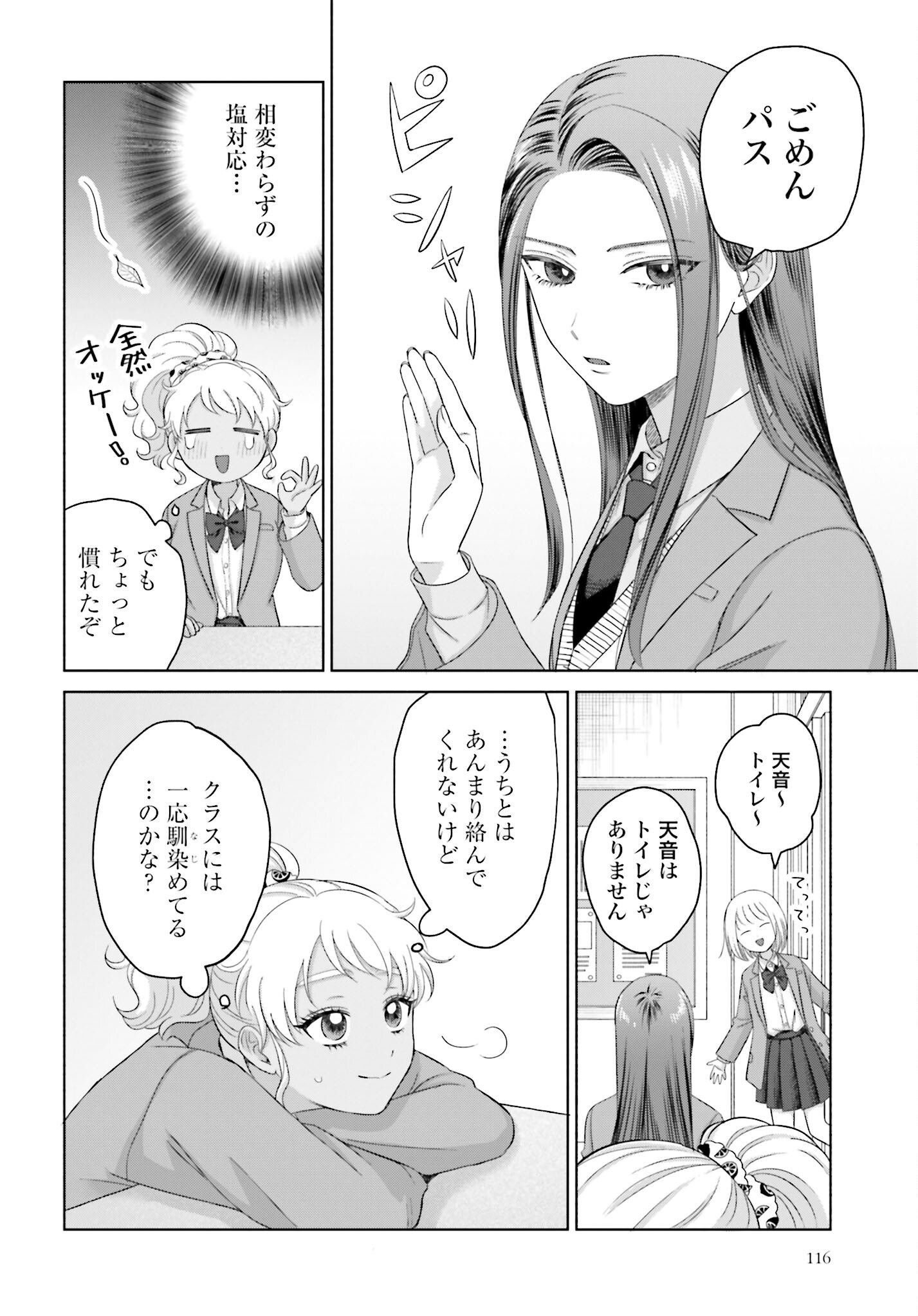 Otaku ni Yasashii Gyaru wa Inai!? Chapter 149 2ページ