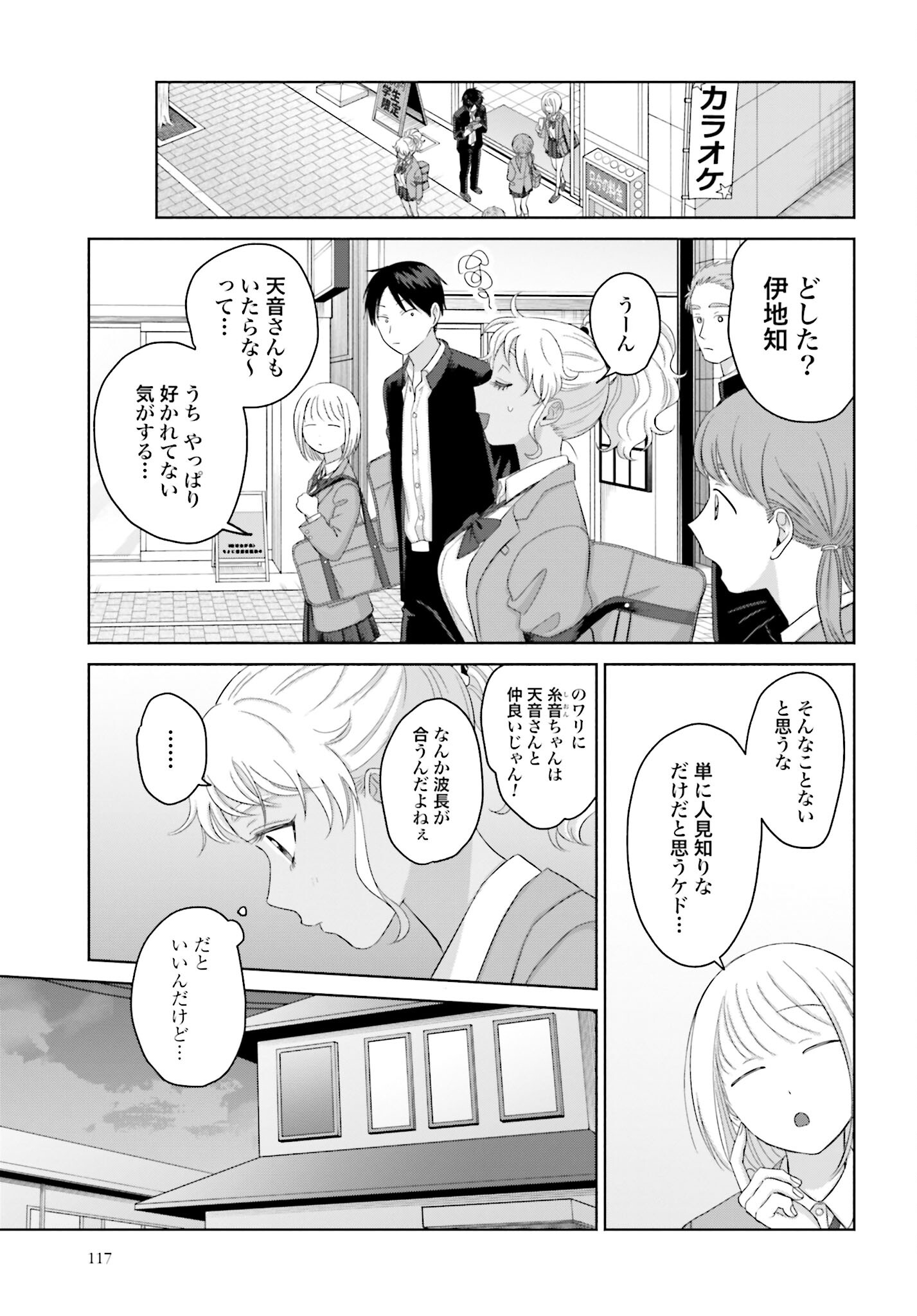 Otaku ni Yasashii Gyaru wa Inai!? Chapter 149 3ページ