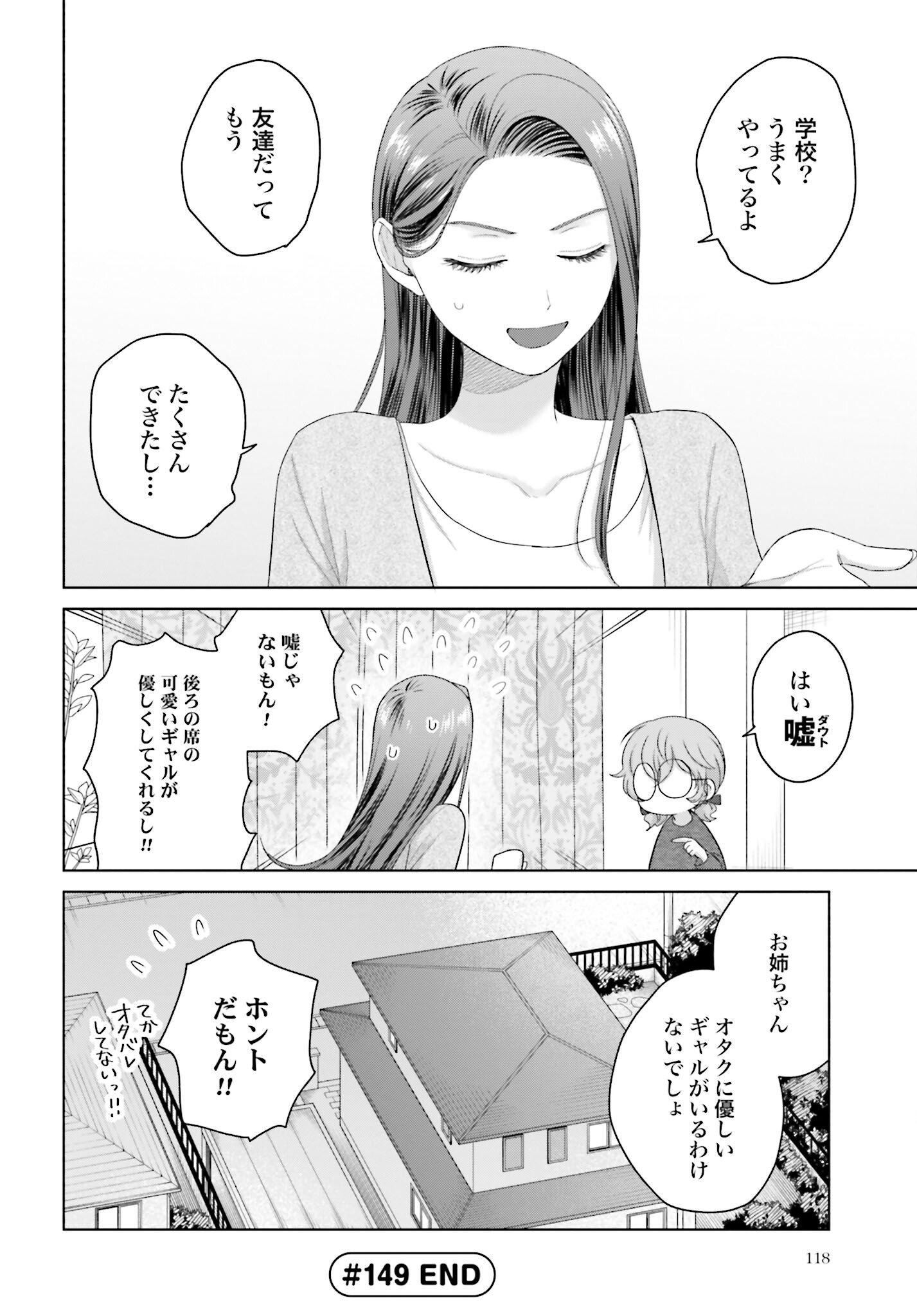 Otaku ni Yasashii Gyaru wa Inai!? Chapter 149 4ページ