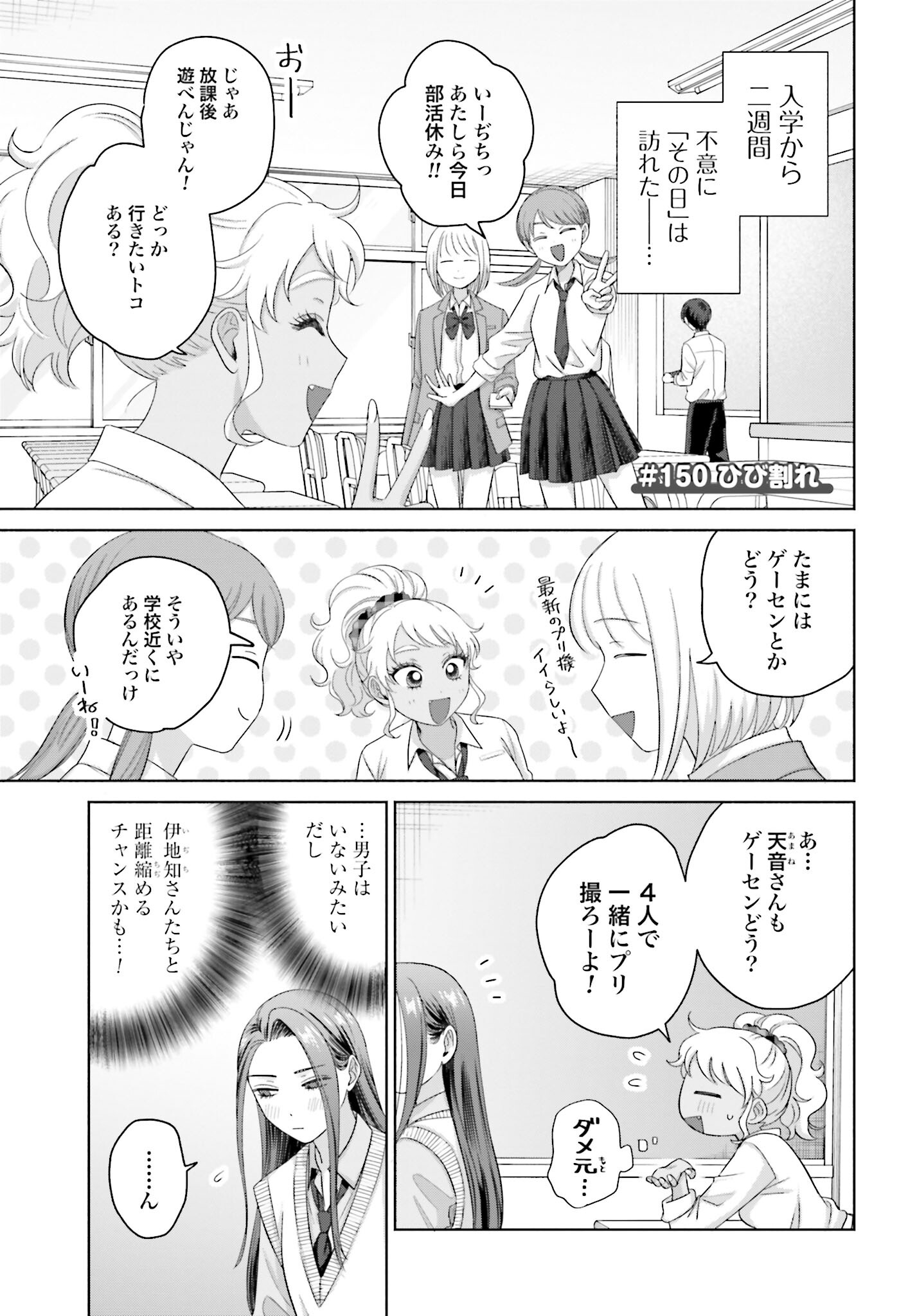 Otaku ni Yasashii Gyaru wa Inai!? Chapter 150 1ページ
