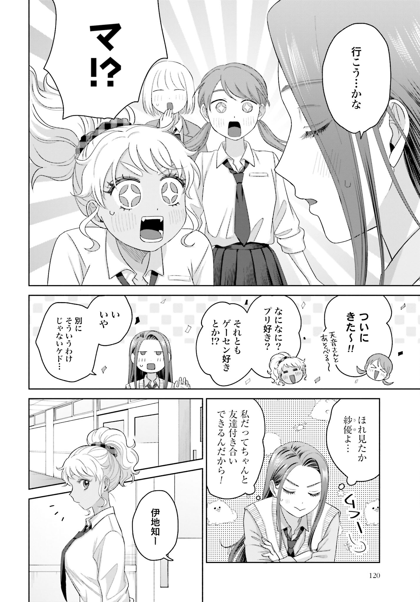 Otaku ni Yasashii Gyaru wa Inai!? Chapter 150 2ページ