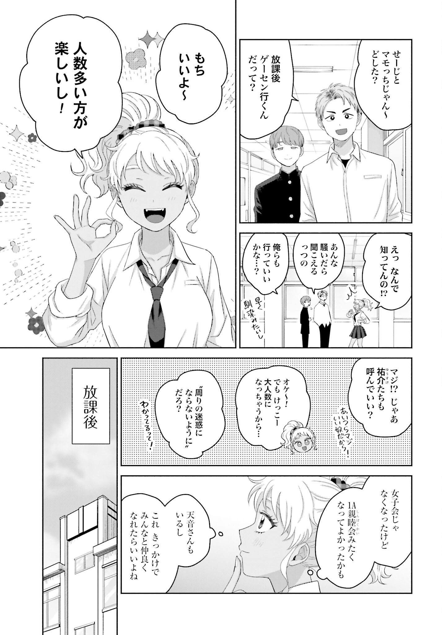 Otaku ni Yasashii Gyaru wa Inai!? Chapter 150 3ページ