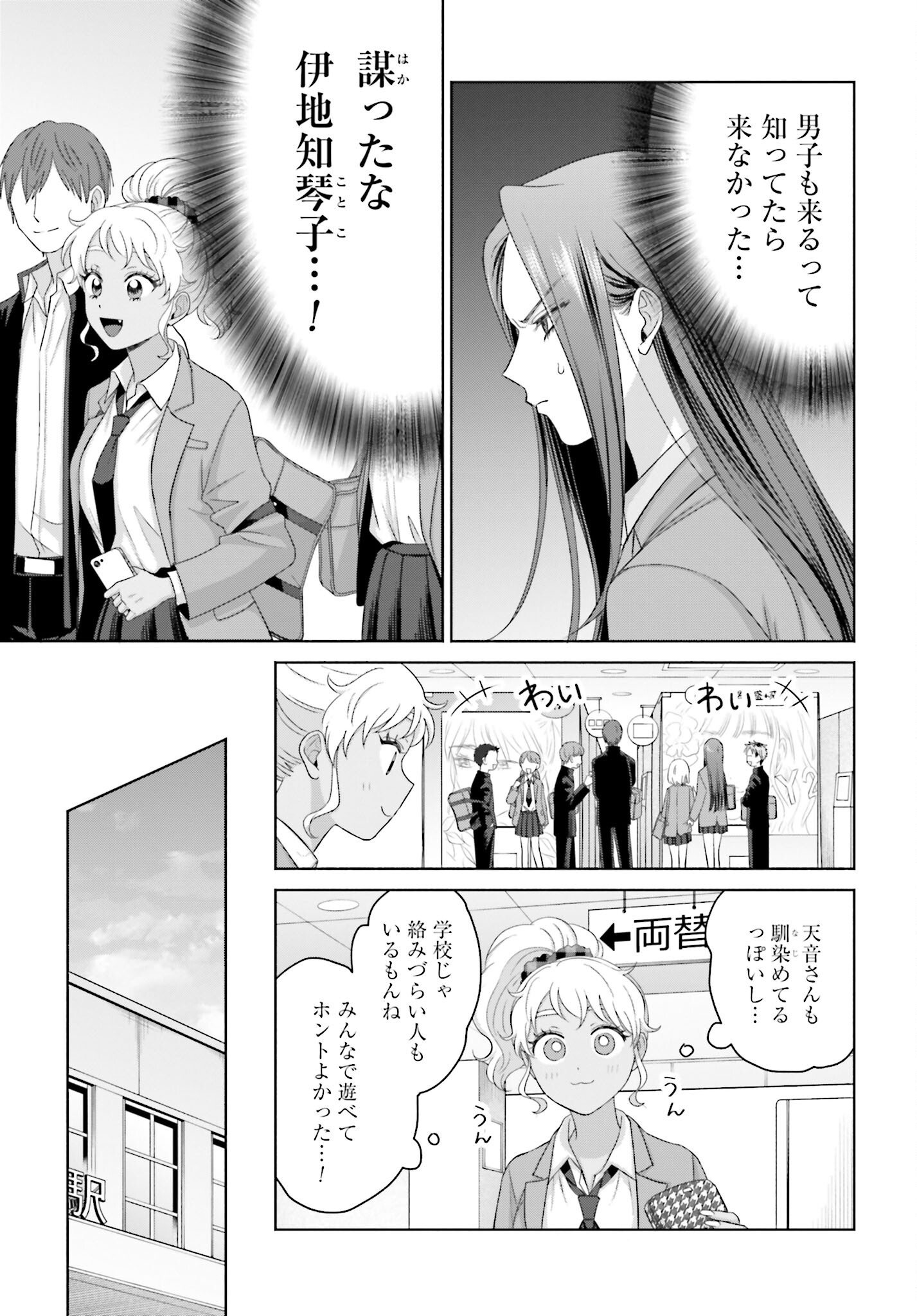 Otaku ni Yasashii Gyaru wa Inai!? Chapter 150 5ページ