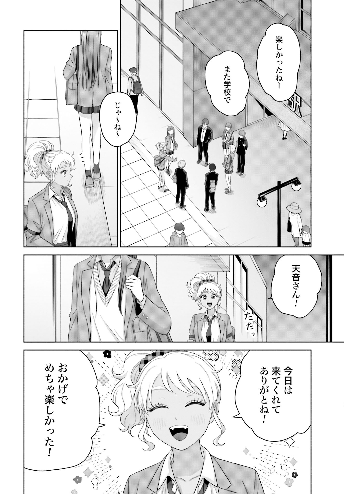 Otaku ni Yasashii Gyaru wa Inai!? Chapter 150 6ページ