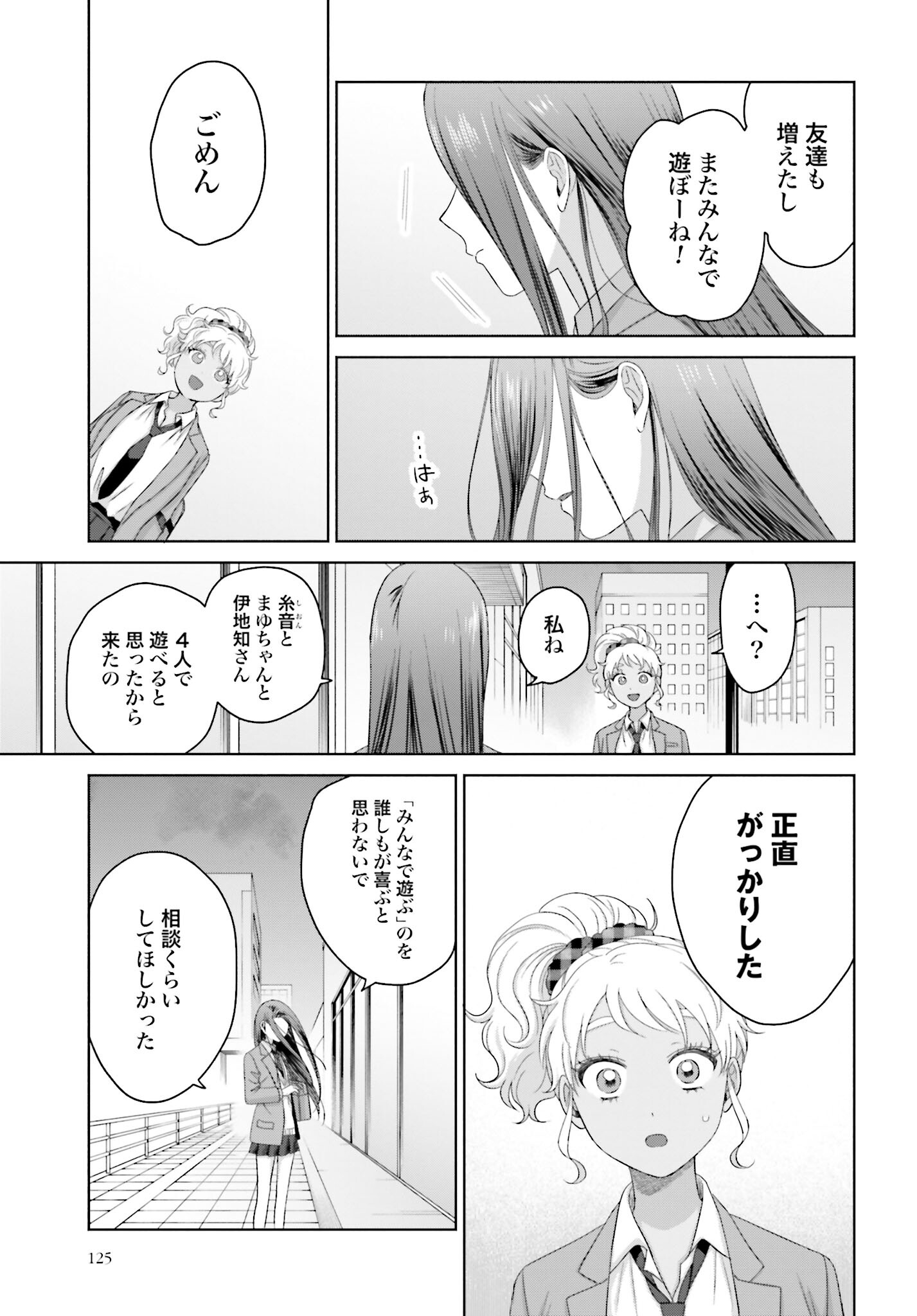 Otaku ni Yasashii Gyaru wa Inai!? Chapter 150 7ページ