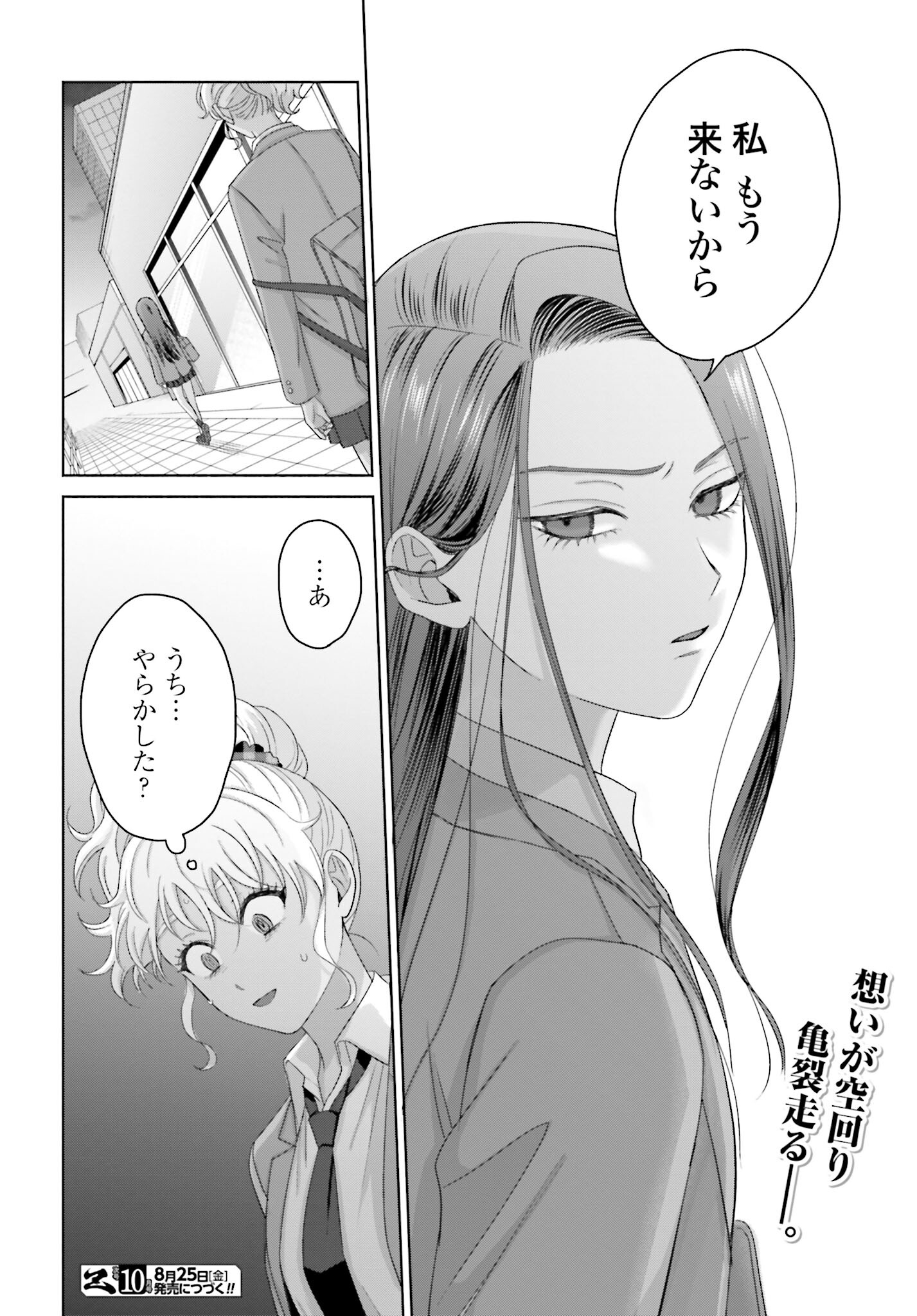 Otaku ni Yasashii Gyaru wa Inai!? Chapter 150 8ページ