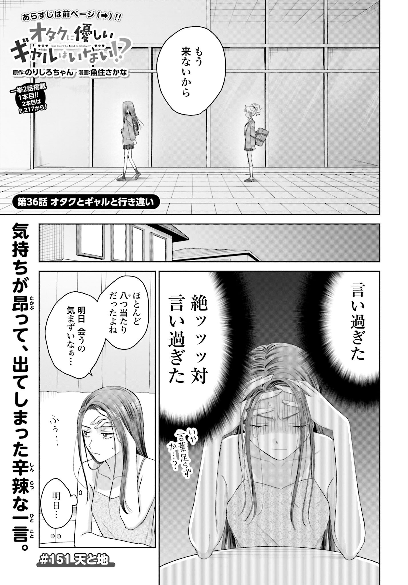 Otaku ni Yasashii Gyaru wa Inai!? Chapter 151 1ページ