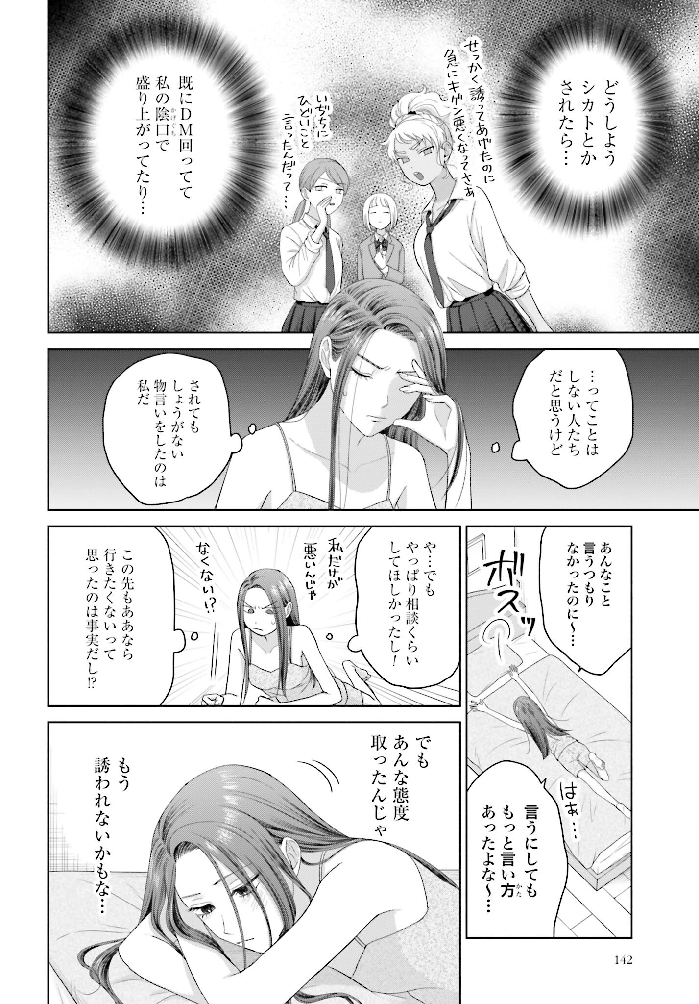 Otaku ni Yasashii Gyaru wa Inai!? Chapter 151 2ページ