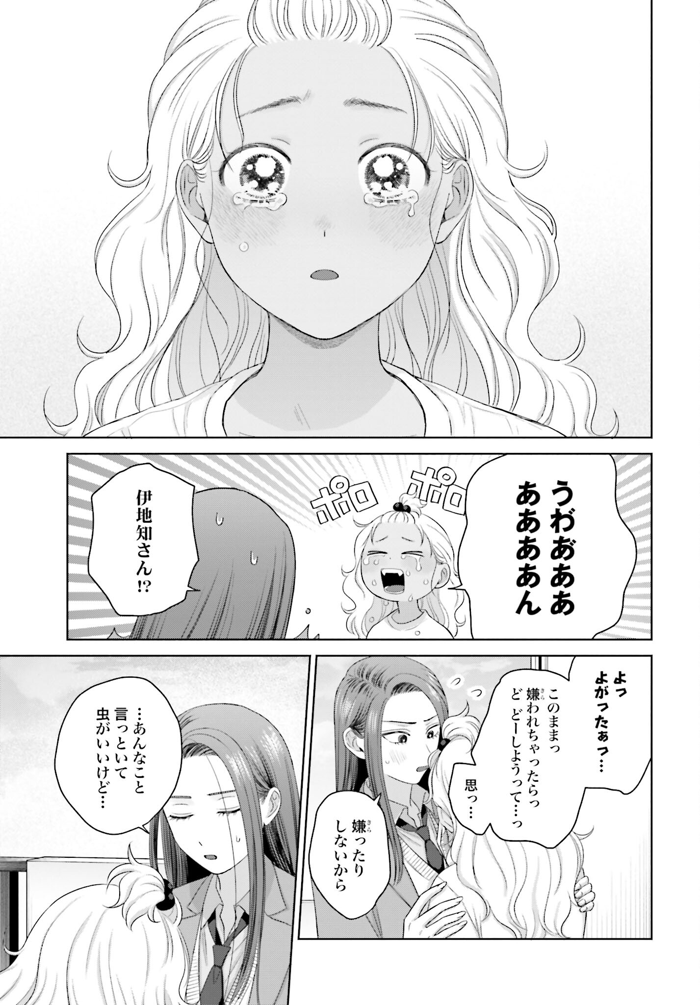 Otaku ni Yasashii Gyaru wa Inai!? Chapter 151 11ページ