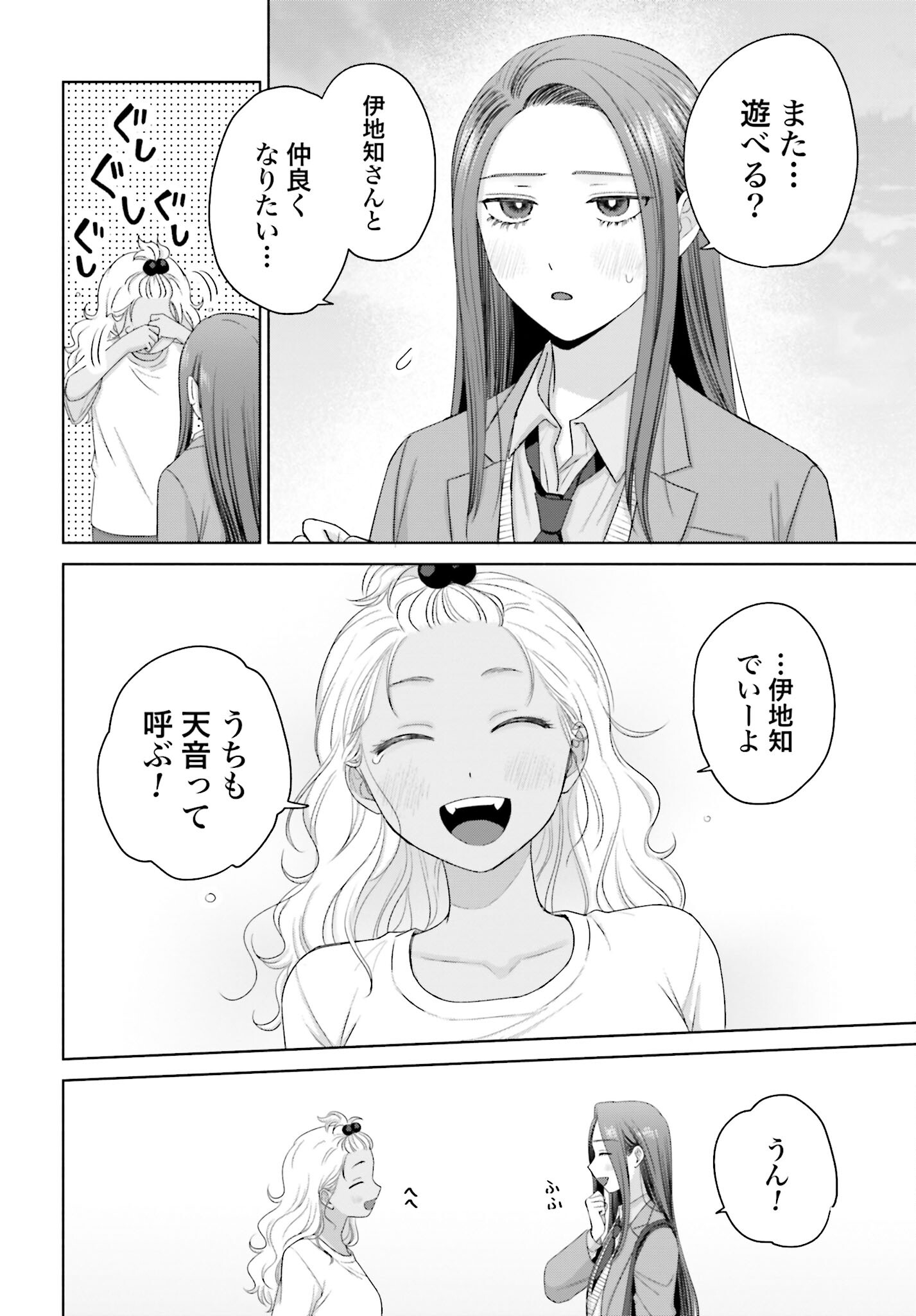 Otaku ni Yasashii Gyaru wa Inai!? Chapter 151 12ページ