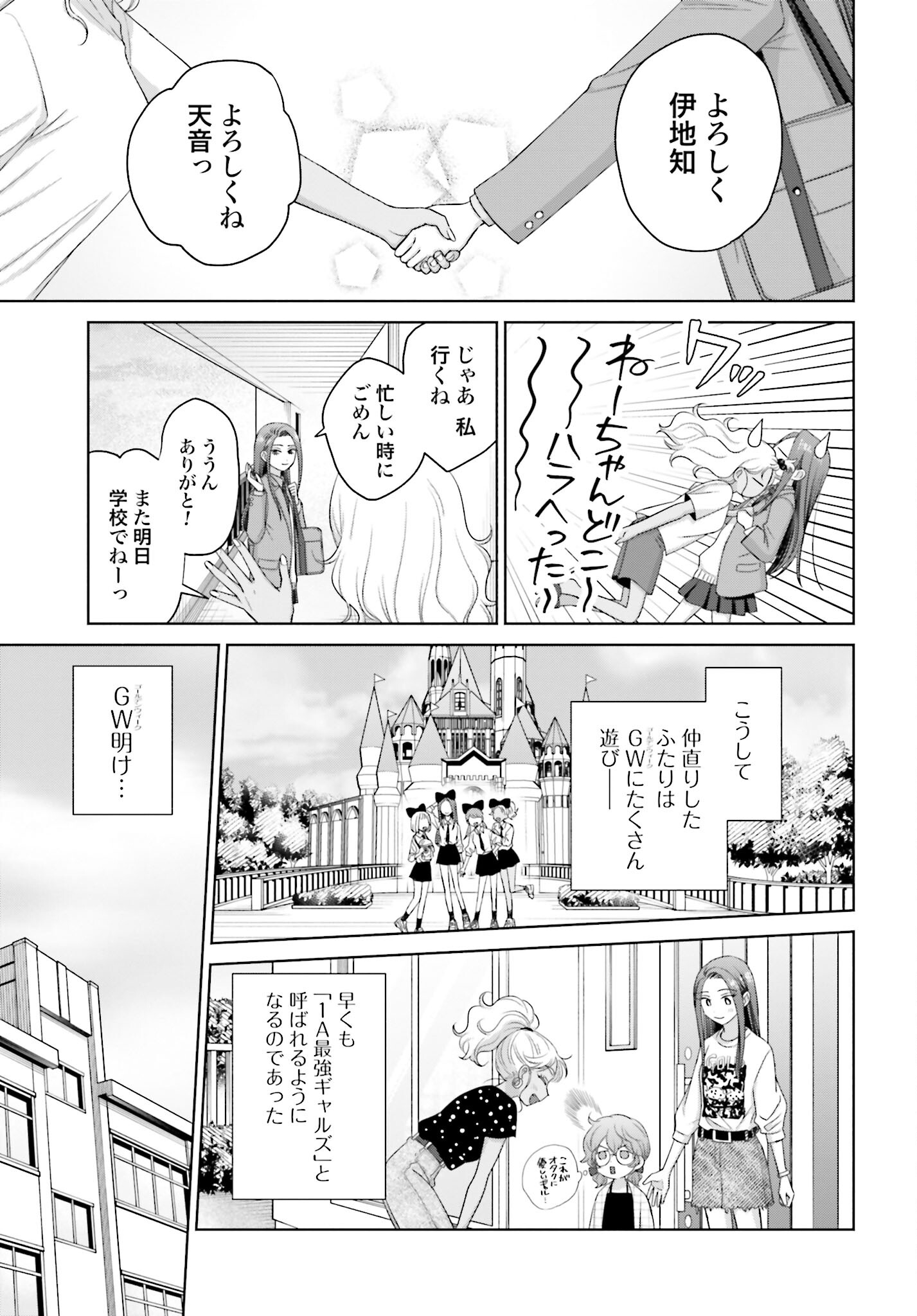 Otaku ni Yasashii Gyaru wa Inai!? Chapter 151 13ページ
