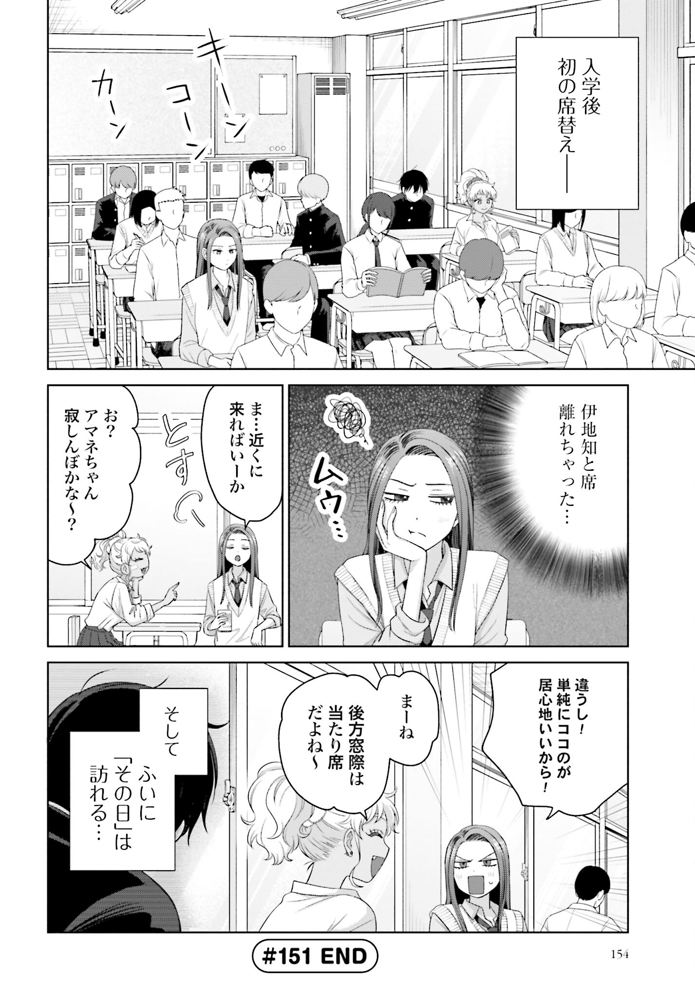Otaku ni Yasashii Gyaru wa Inai!? Chapter 151 14ページ