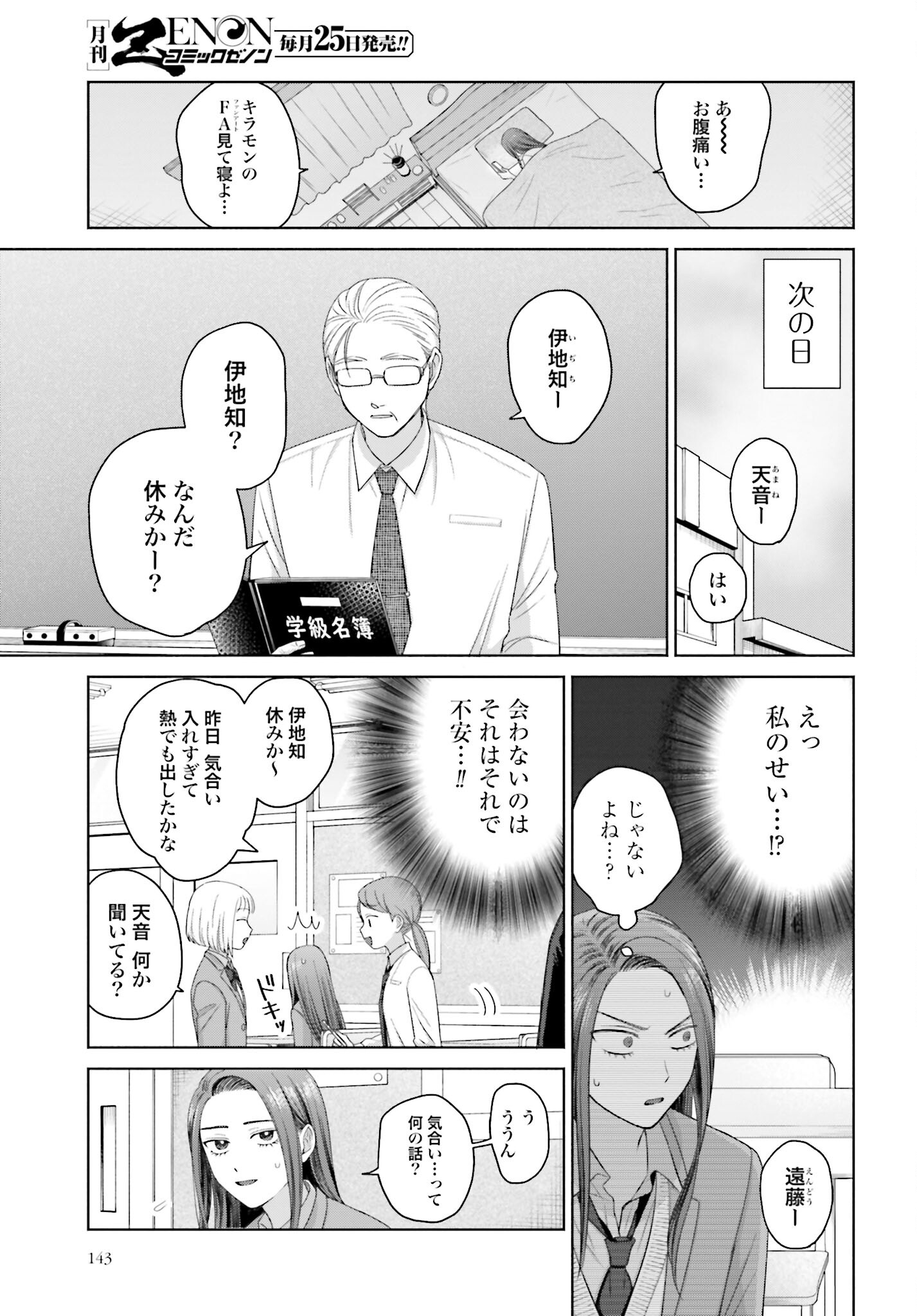 Otaku ni Yasashii Gyaru wa Inai!? Chapter 151 3ページ