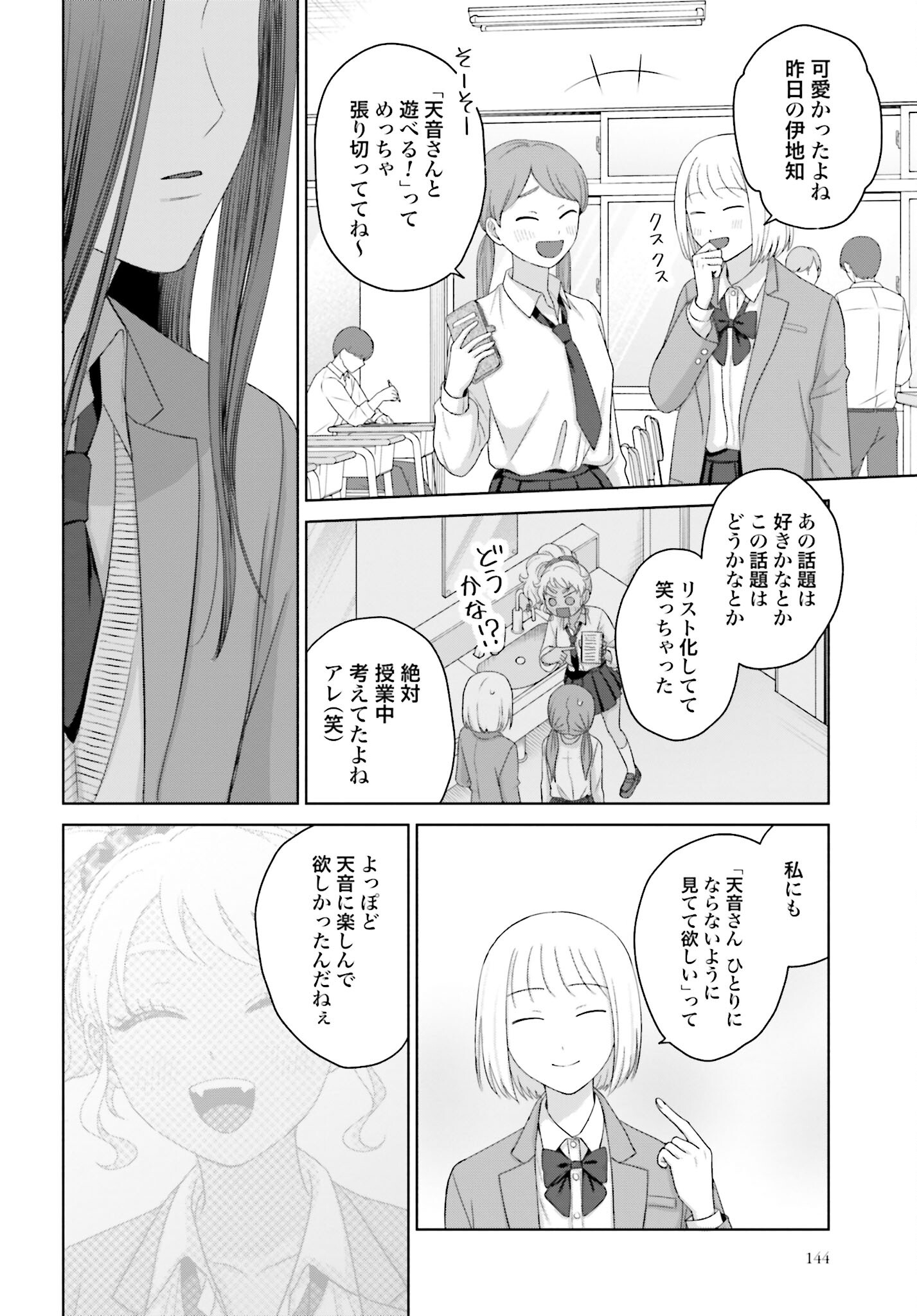 Otaku ni Yasashii Gyaru wa Inai!? Chapter 151 4ページ