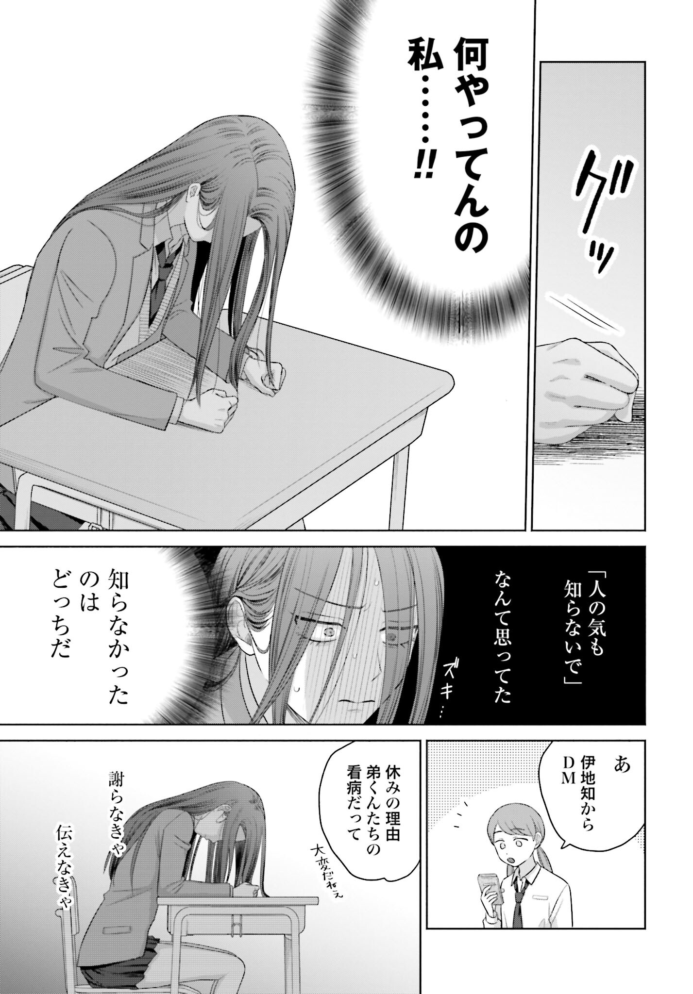 Otaku ni Yasashii Gyaru wa Inai!? Chapter 151 5ページ