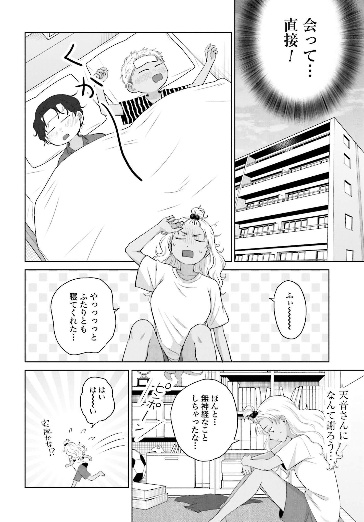 Otaku ni Yasashii Gyaru wa Inai!? Chapter 151 6ページ
