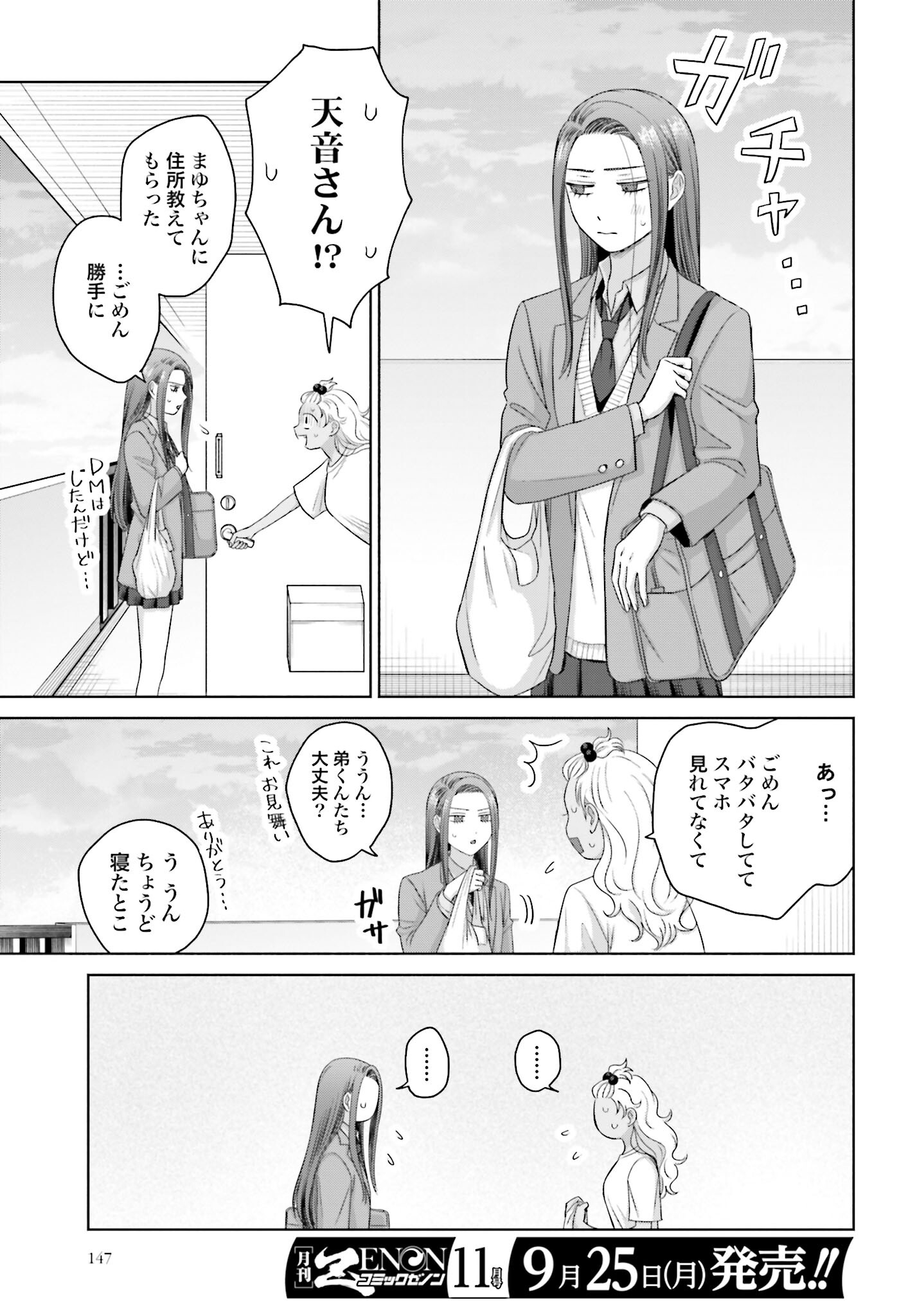 Otaku ni Yasashii Gyaru wa Inai!? Chapter 151 7ページ