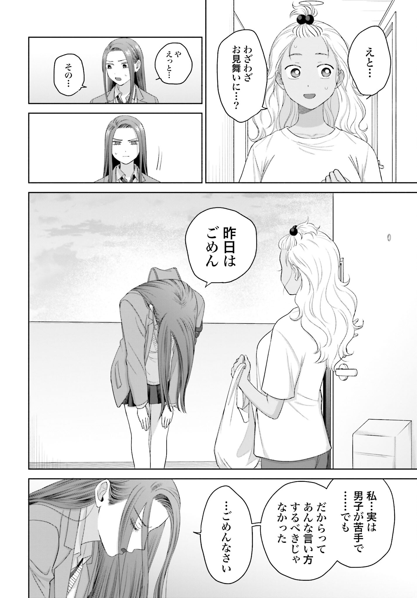 Otaku ni Yasashii Gyaru wa Inai!? Chapter 151 8ページ