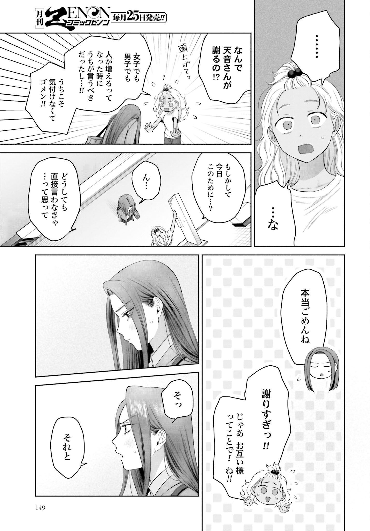 Otaku ni Yasashii Gyaru wa Inai!? Chapter 151 9ページ
