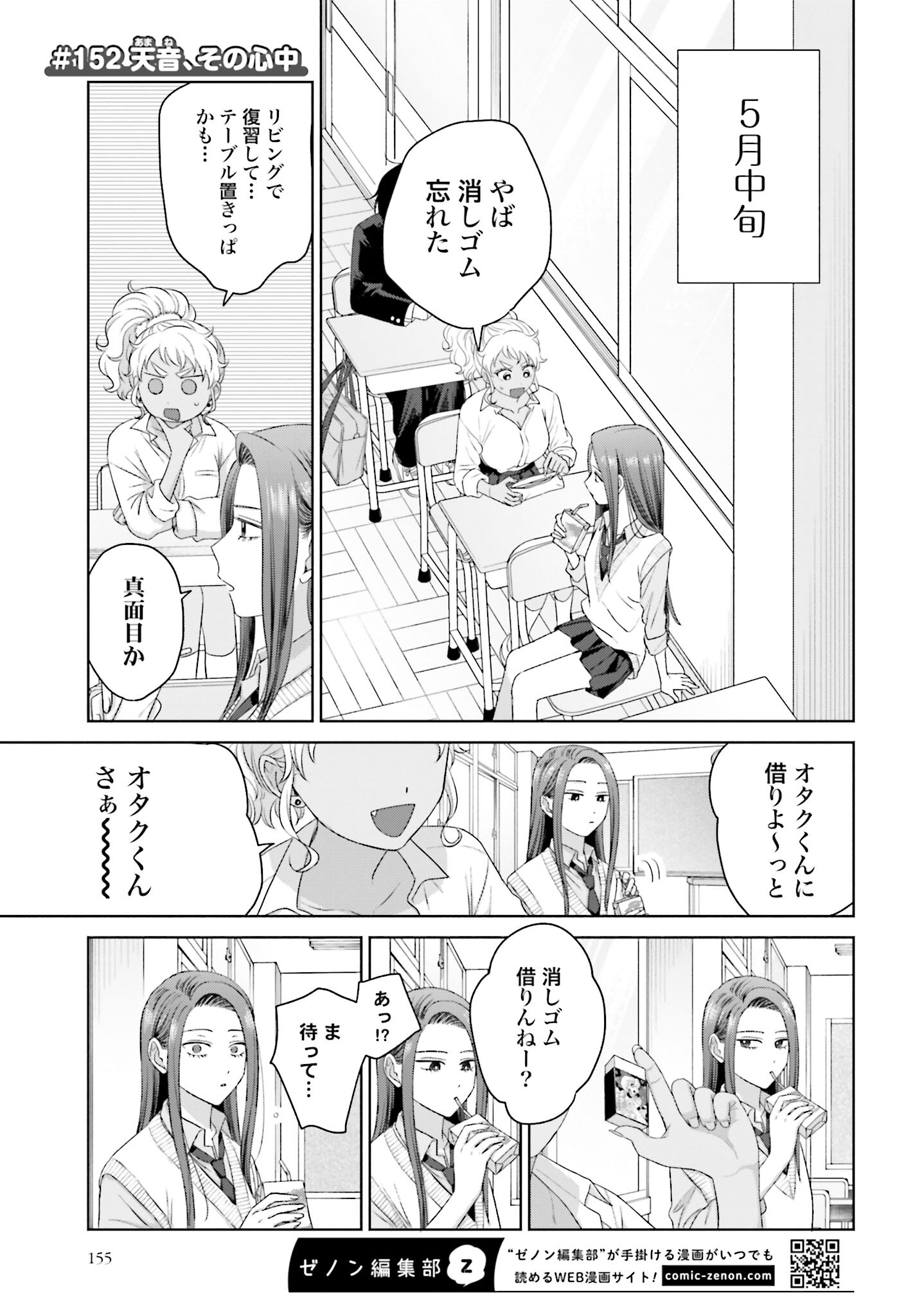 Otaku ni Yasashii Gyaru wa Inai!? Chapter 152 1ページ