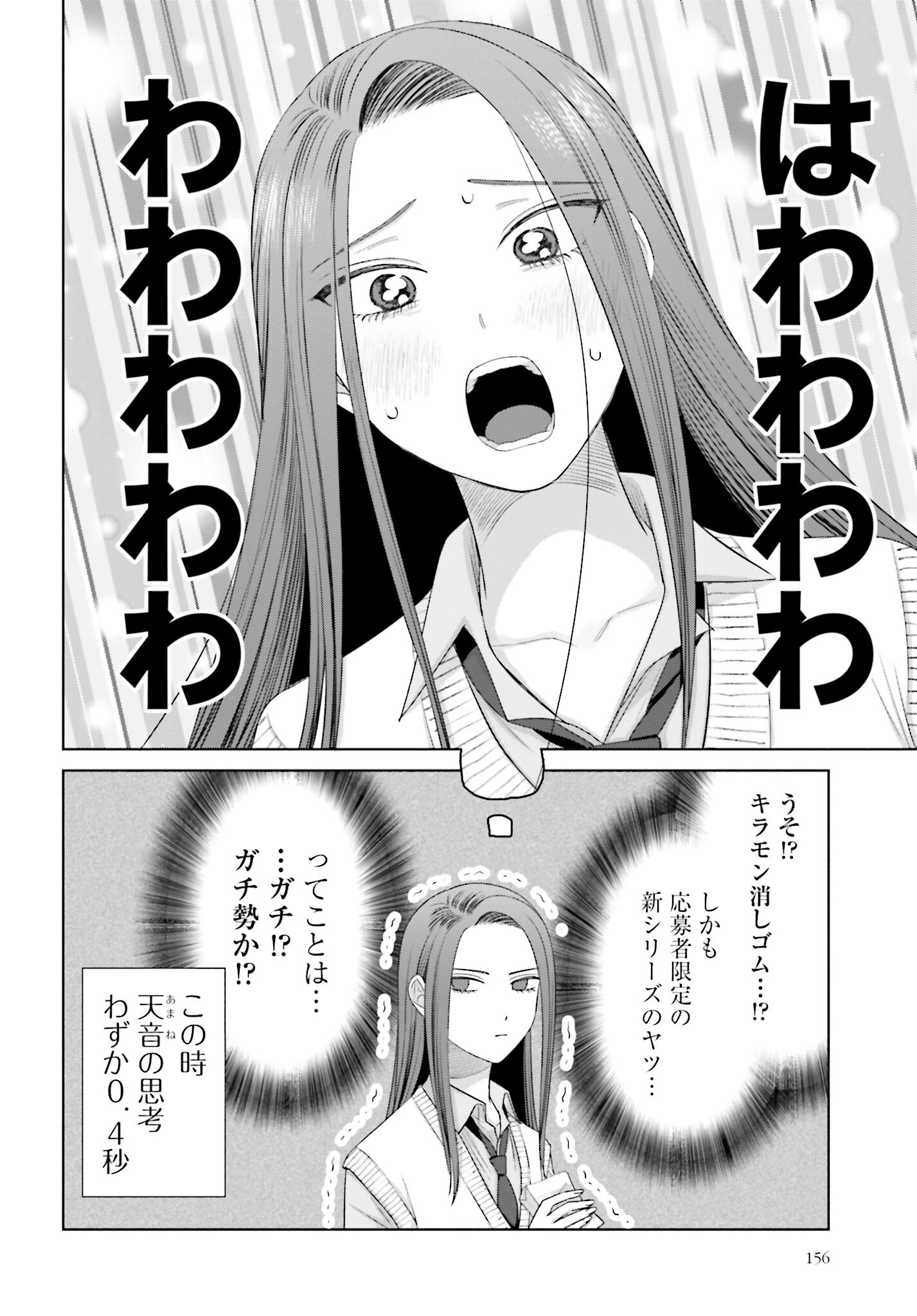 Otaku ni Yasashii Gyaru wa Inai!? Chapter 152 2ページ