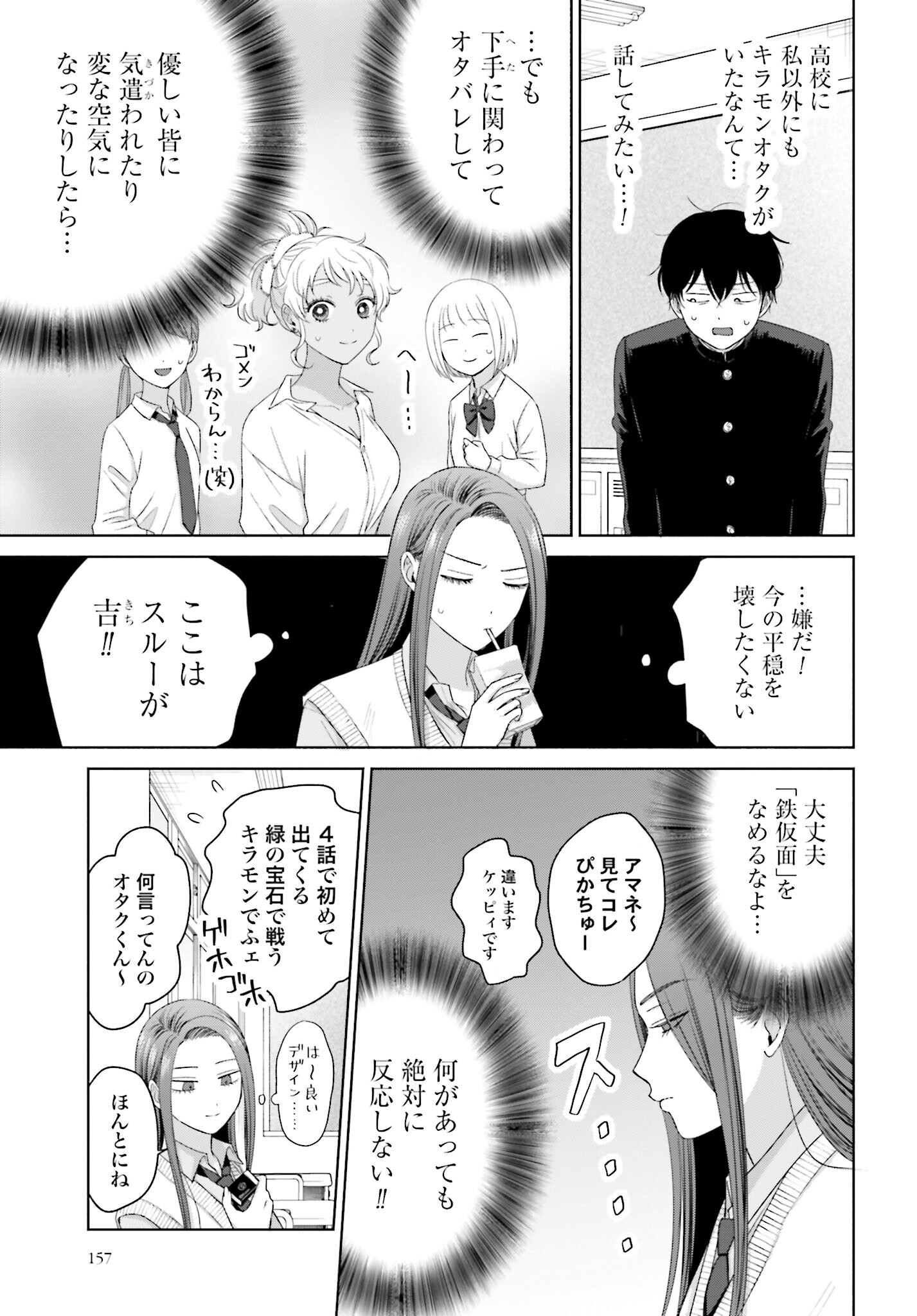 Otaku ni Yasashii Gyaru wa Inai!? Chapter 152 3ページ