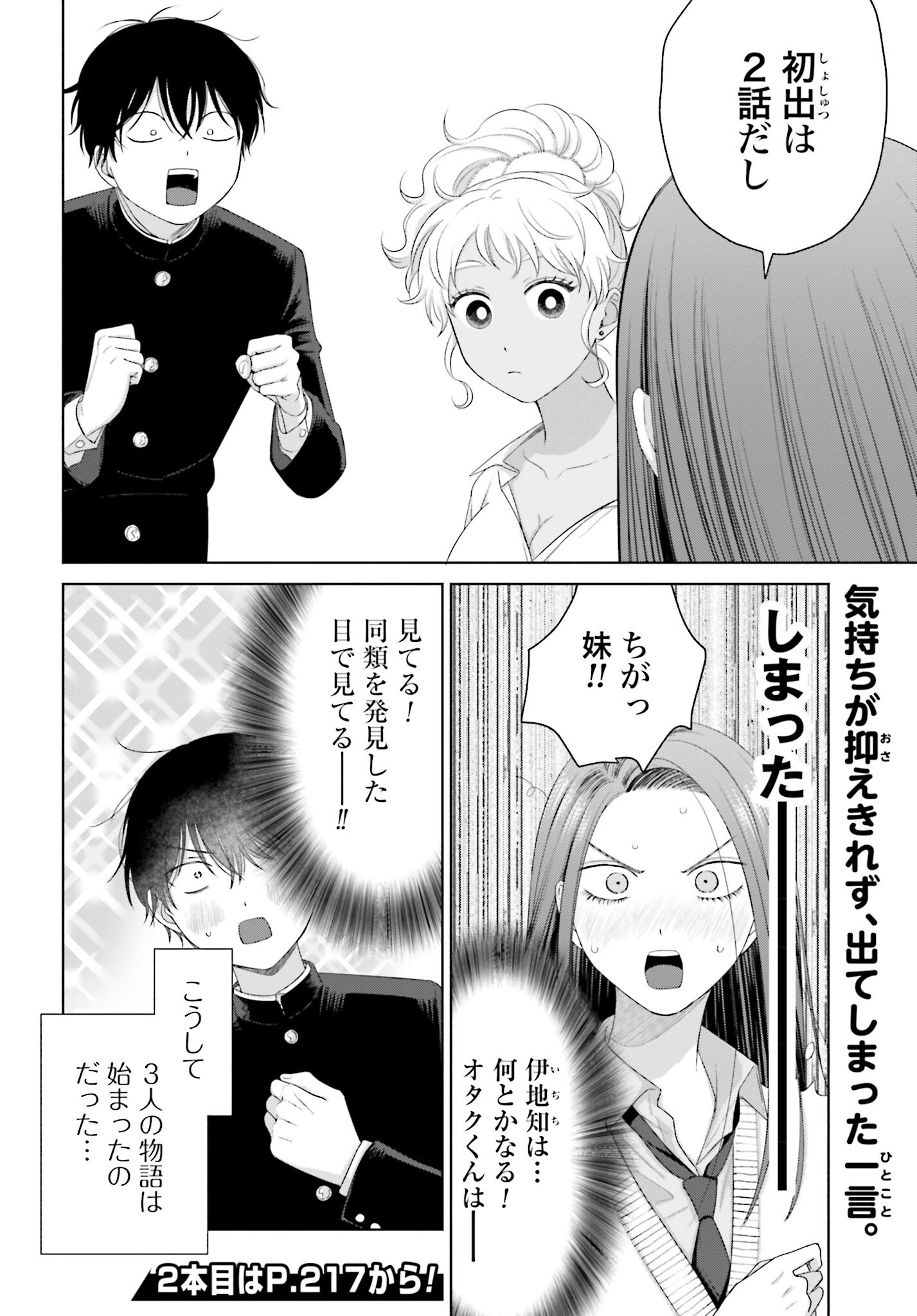 Otaku ni Yasashii Gyaru wa Inai!? Chapter 152 4ページ