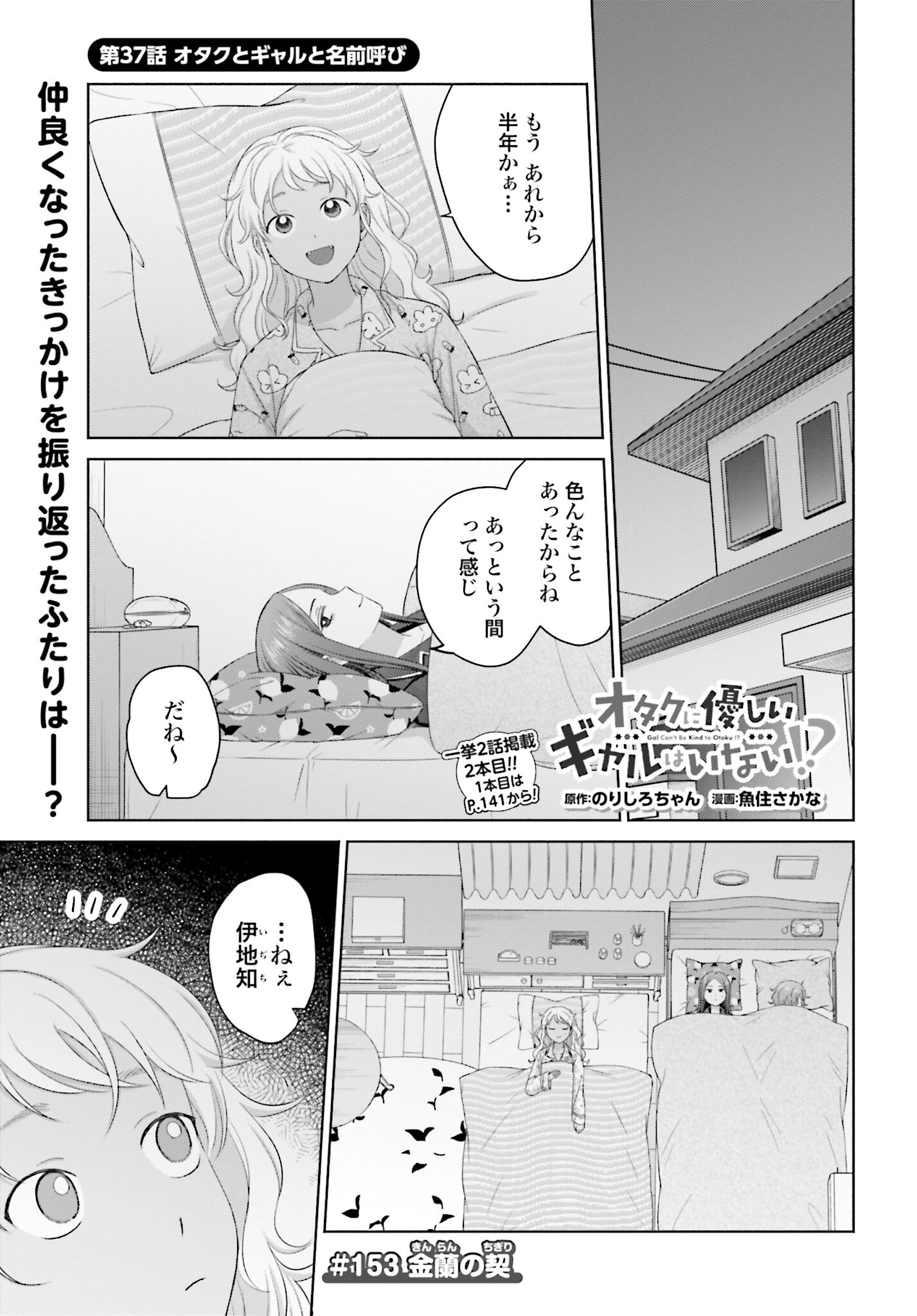 Otaku ni Yasashii Gyaru wa Inai!? Chapter 153 1ページ