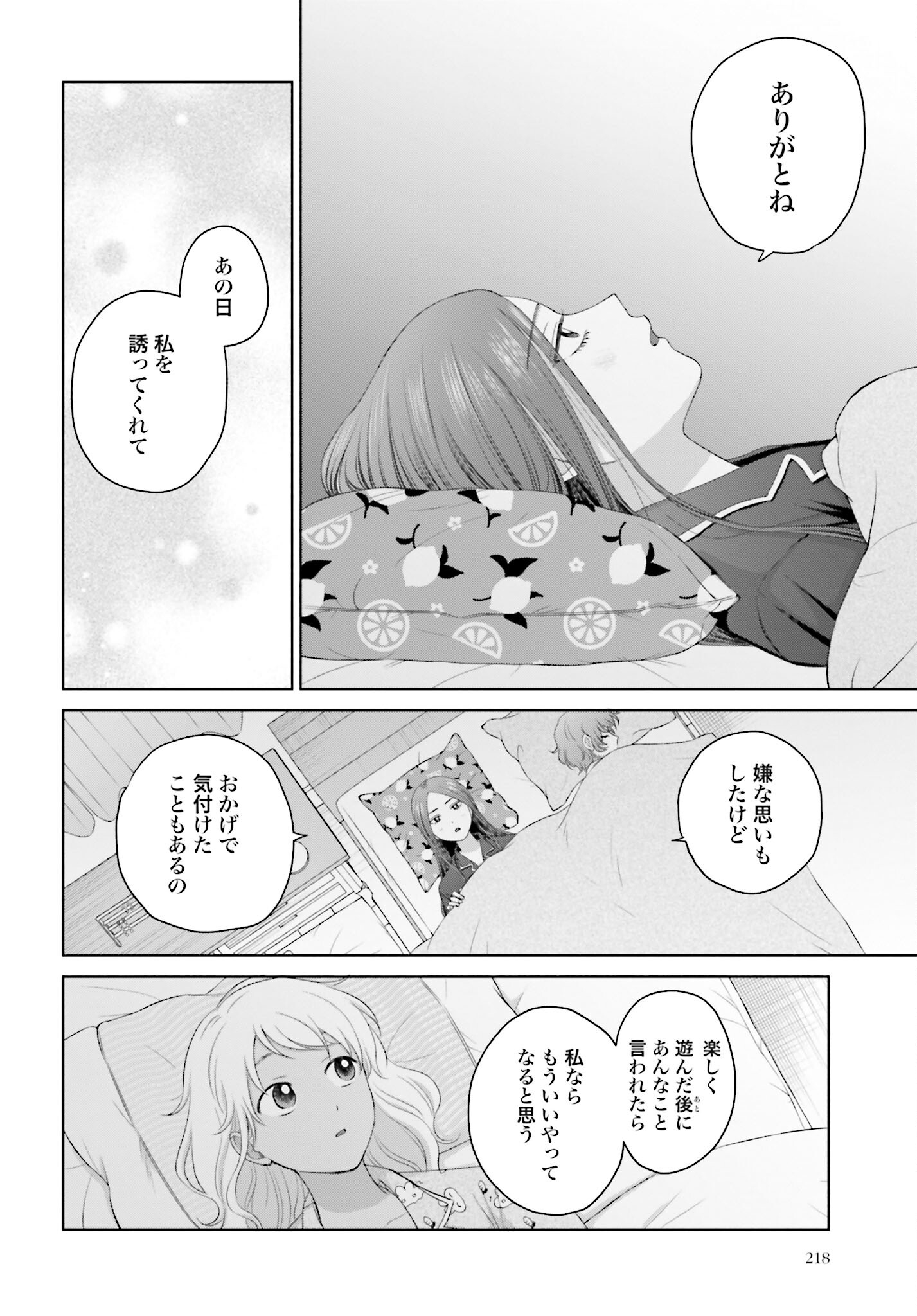 Otaku ni Yasashii Gyaru wa Inai!? Chapter 153 2ページ
