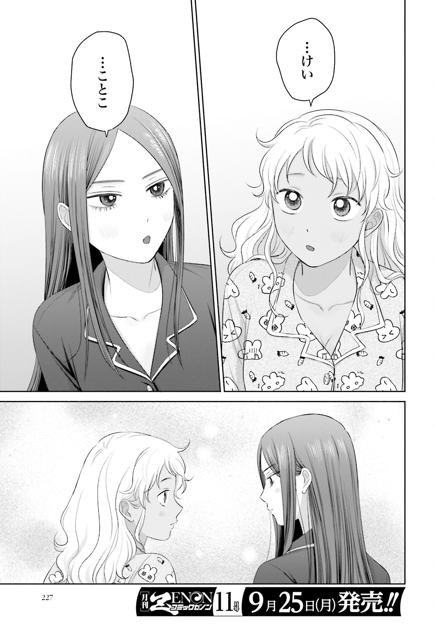 Otaku ni Yasashii Gyaru wa Inai!? Chapter 153 11ページ