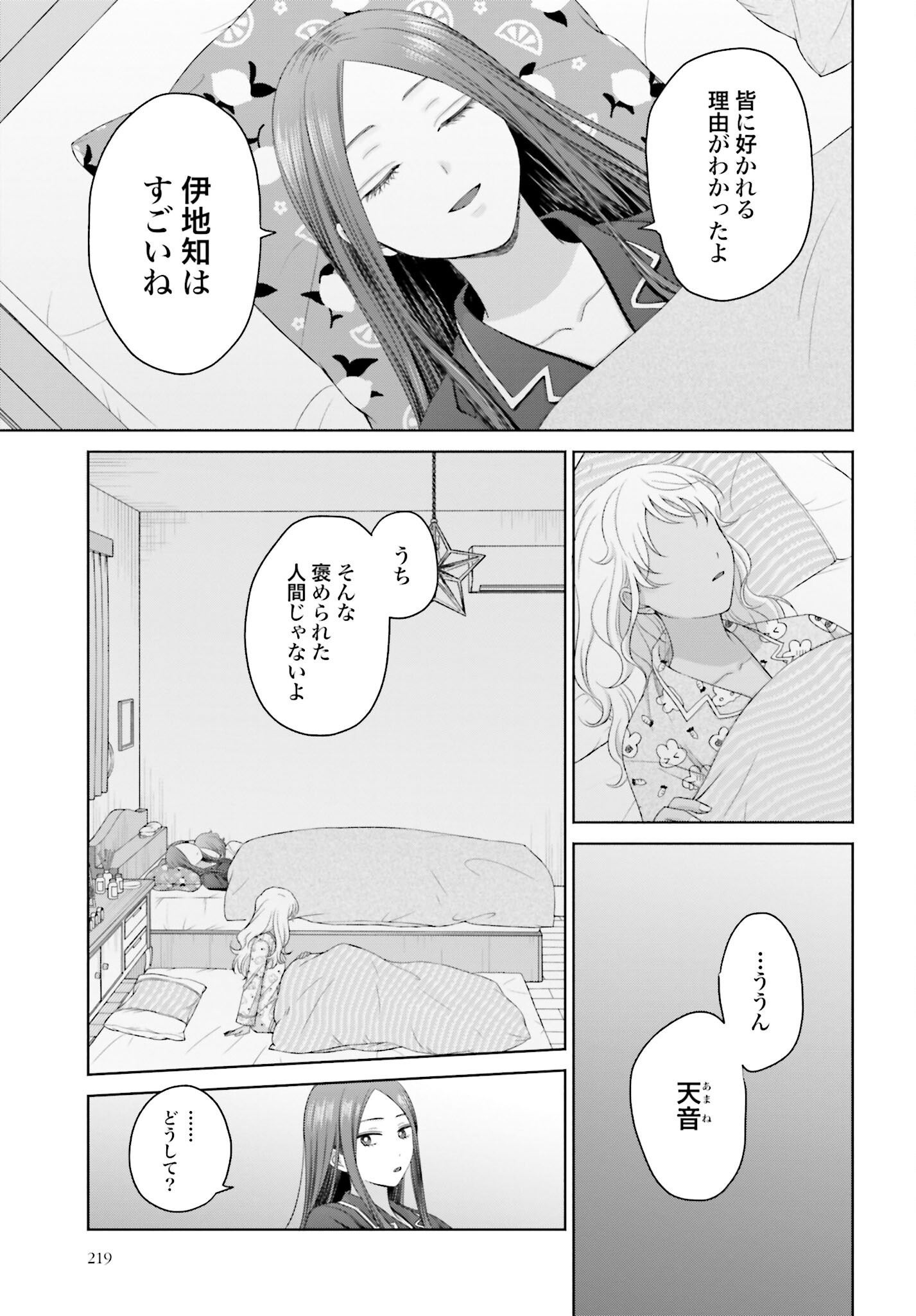 Otaku ni Yasashii Gyaru wa Inai!? Chapter 153 3ページ