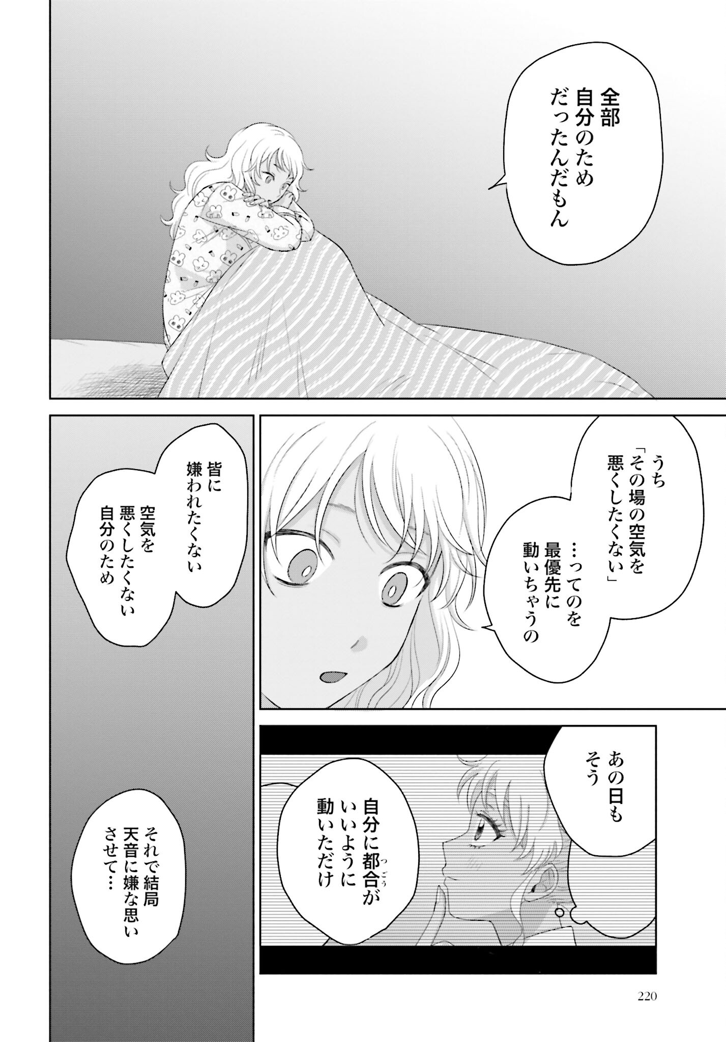 Otaku ni Yasashii Gyaru wa Inai!? Chapter 153 4ページ