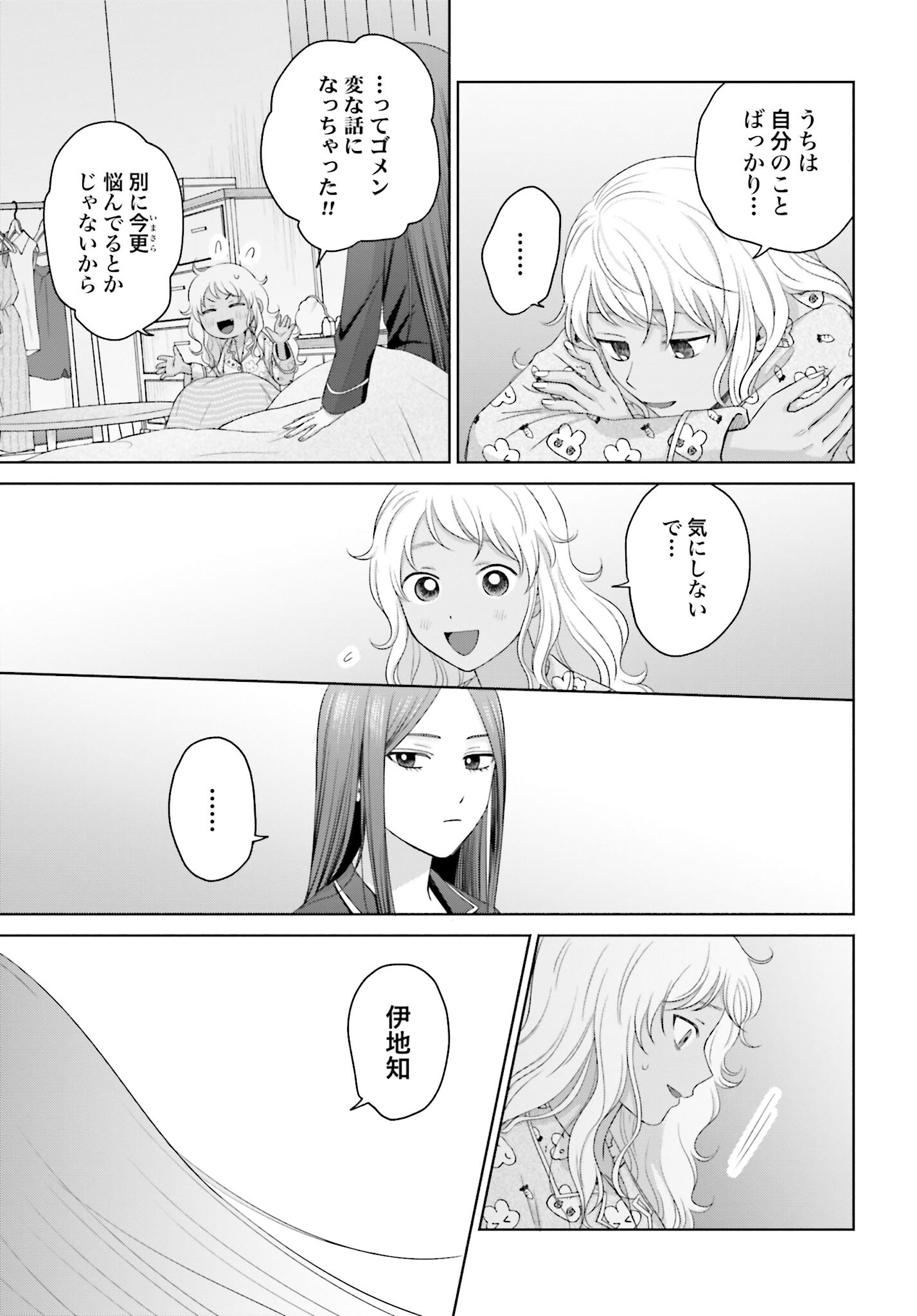Otaku ni Yasashii Gyaru wa Inai!? Chapter 153 5ページ
