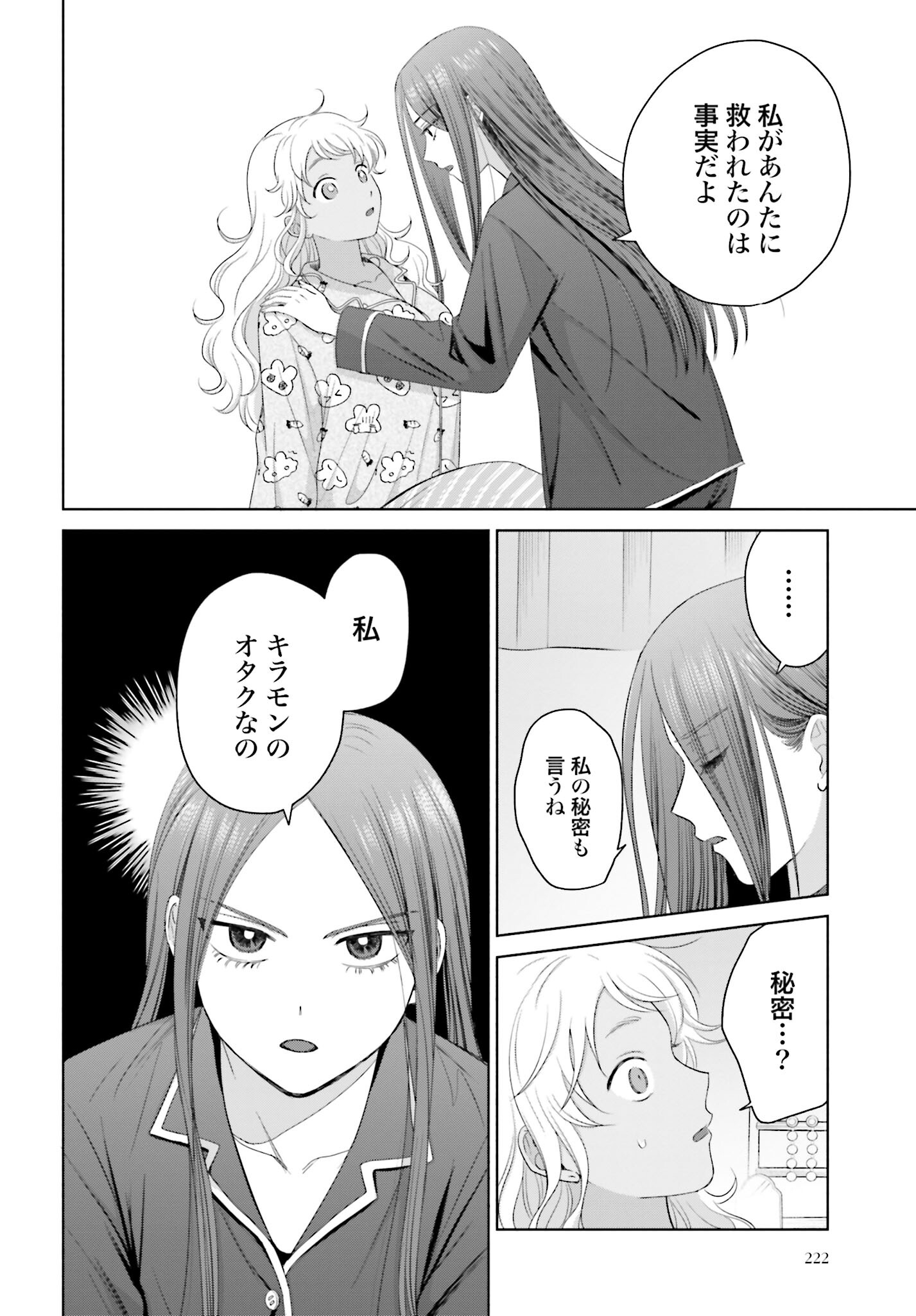 Otaku ni Yasashii Gyaru wa Inai!? Chapter 153 6ページ