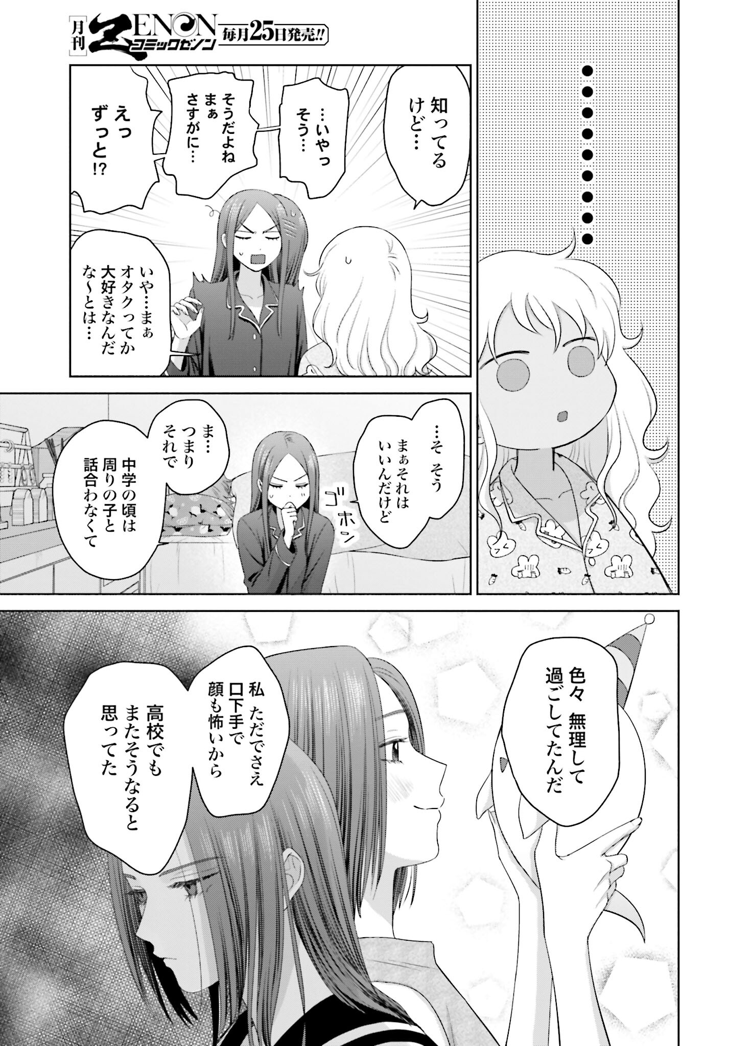 Otaku ni Yasashii Gyaru wa Inai!? Chapter 153 7ページ