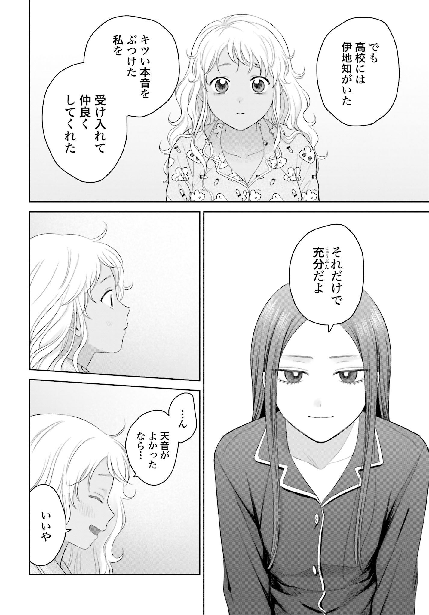 Otaku ni Yasashii Gyaru wa Inai!? Chapter 153 8ページ