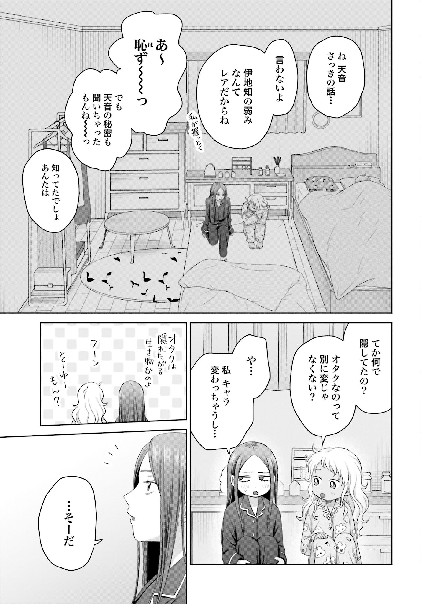 Otaku ni Yasashii Gyaru wa Inai!? Chapter 153 9ページ