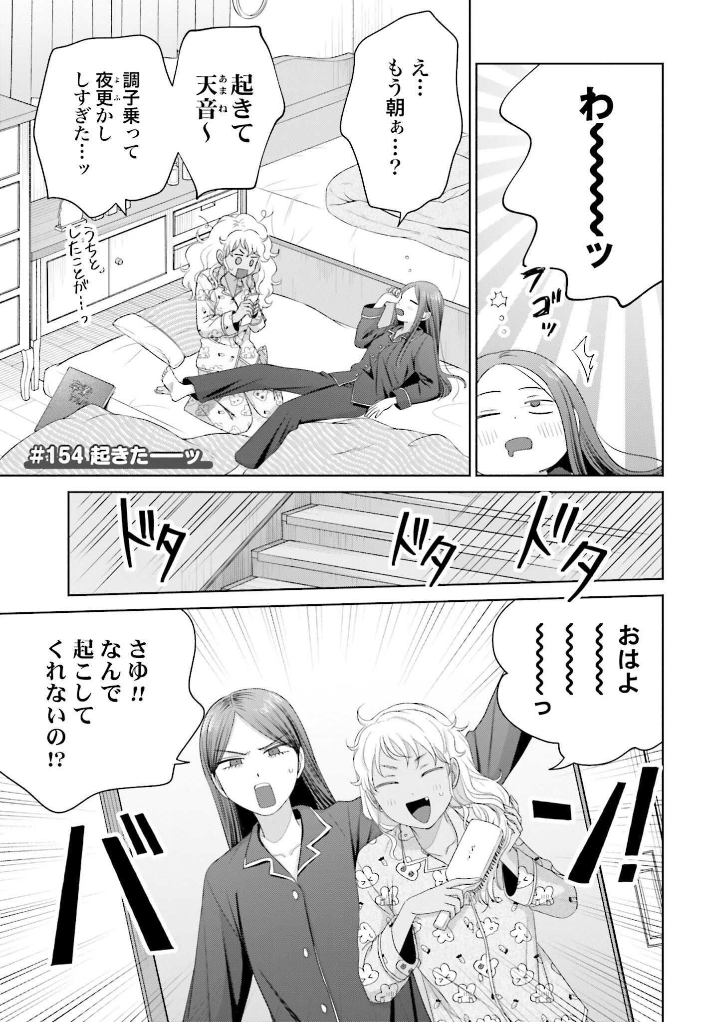 Otaku ni Yasashii Gyaru wa Inai!? Chapter 154 1ページ