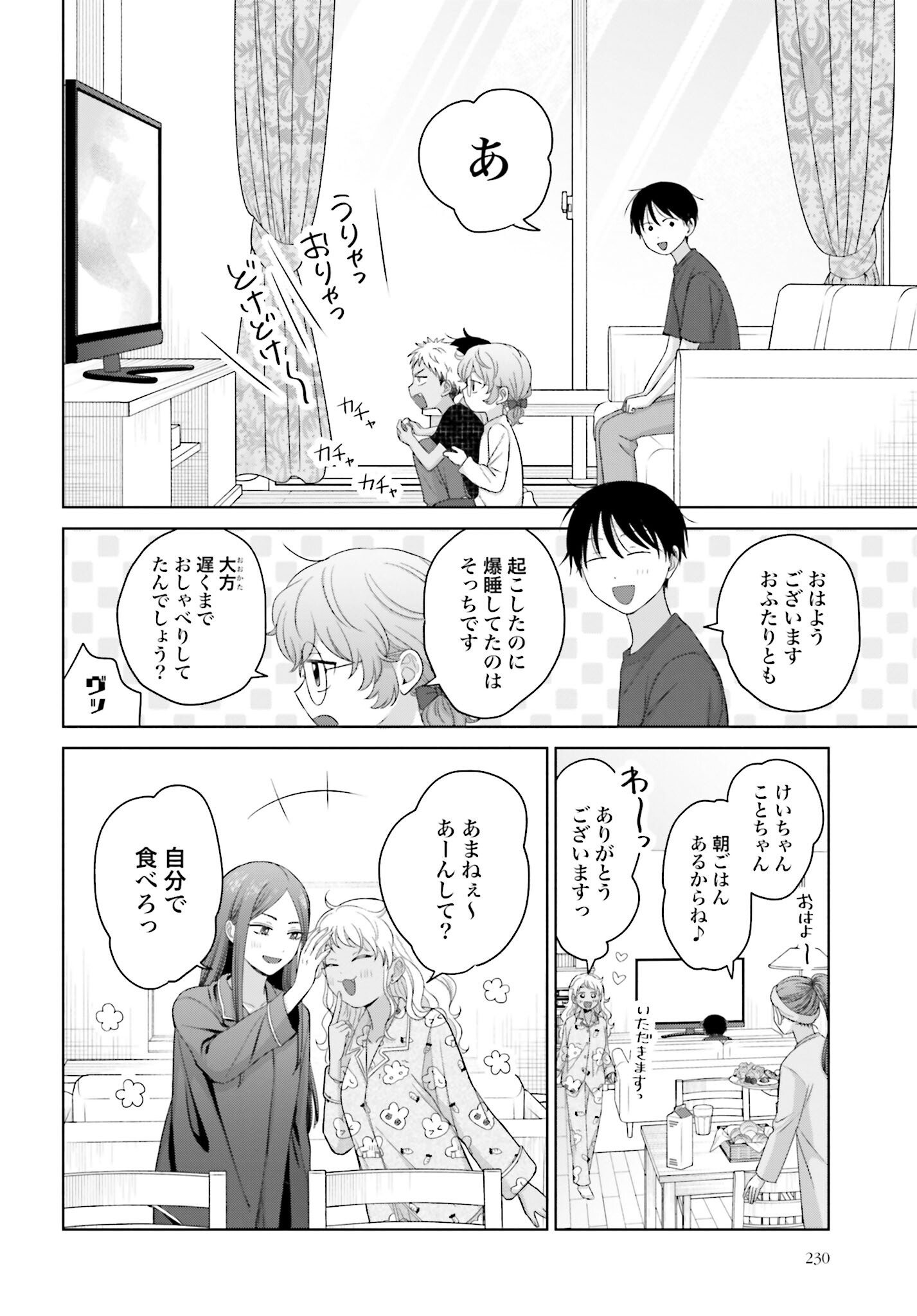 Otaku ni Yasashii Gyaru wa Inai!? Chapter 154 2ページ