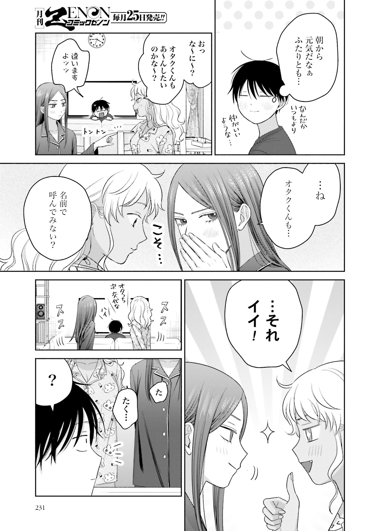 Otaku ni Yasashii Gyaru wa Inai!? Chapter 154 3ページ