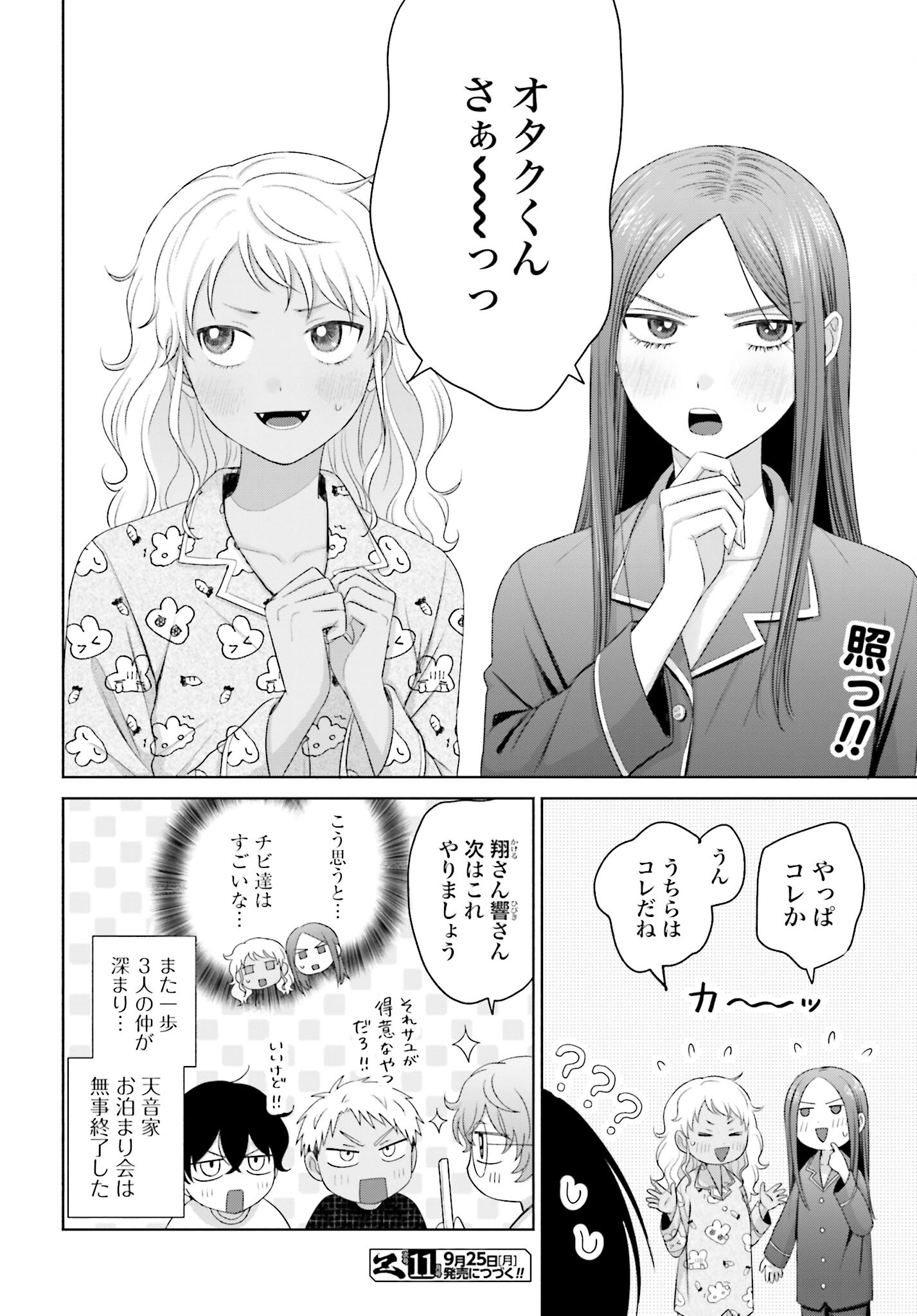 Otaku ni Yasashii Gyaru wa Inai!? Chapter 154 4ページ