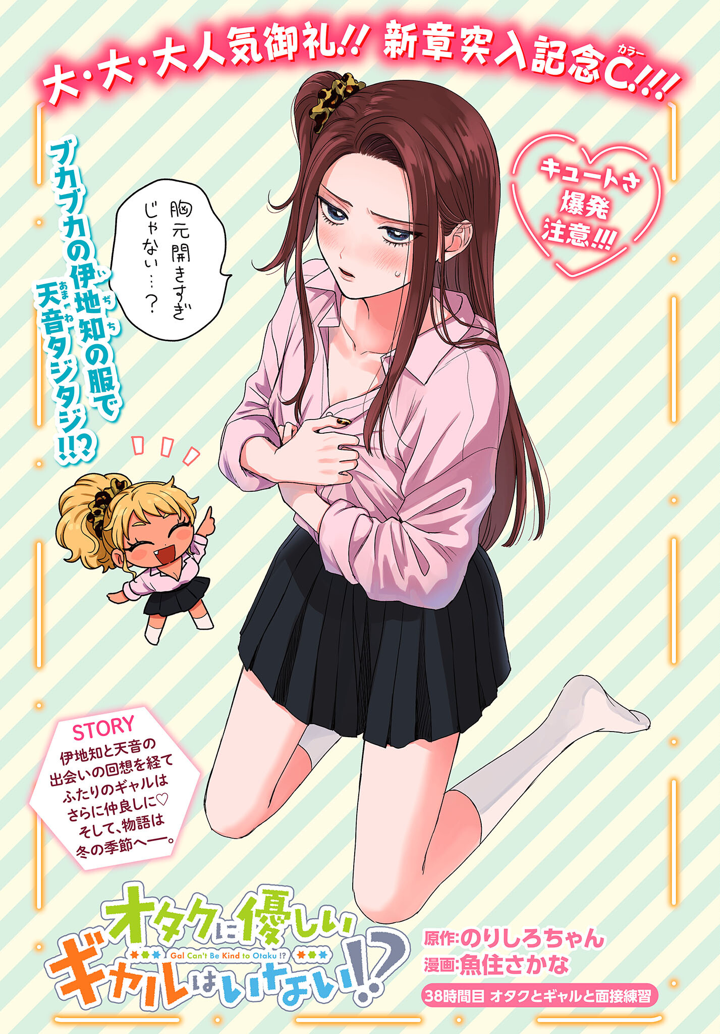 Otaku ni Yasashii Gyaru wa Inai!? Chapter 155 1ページ