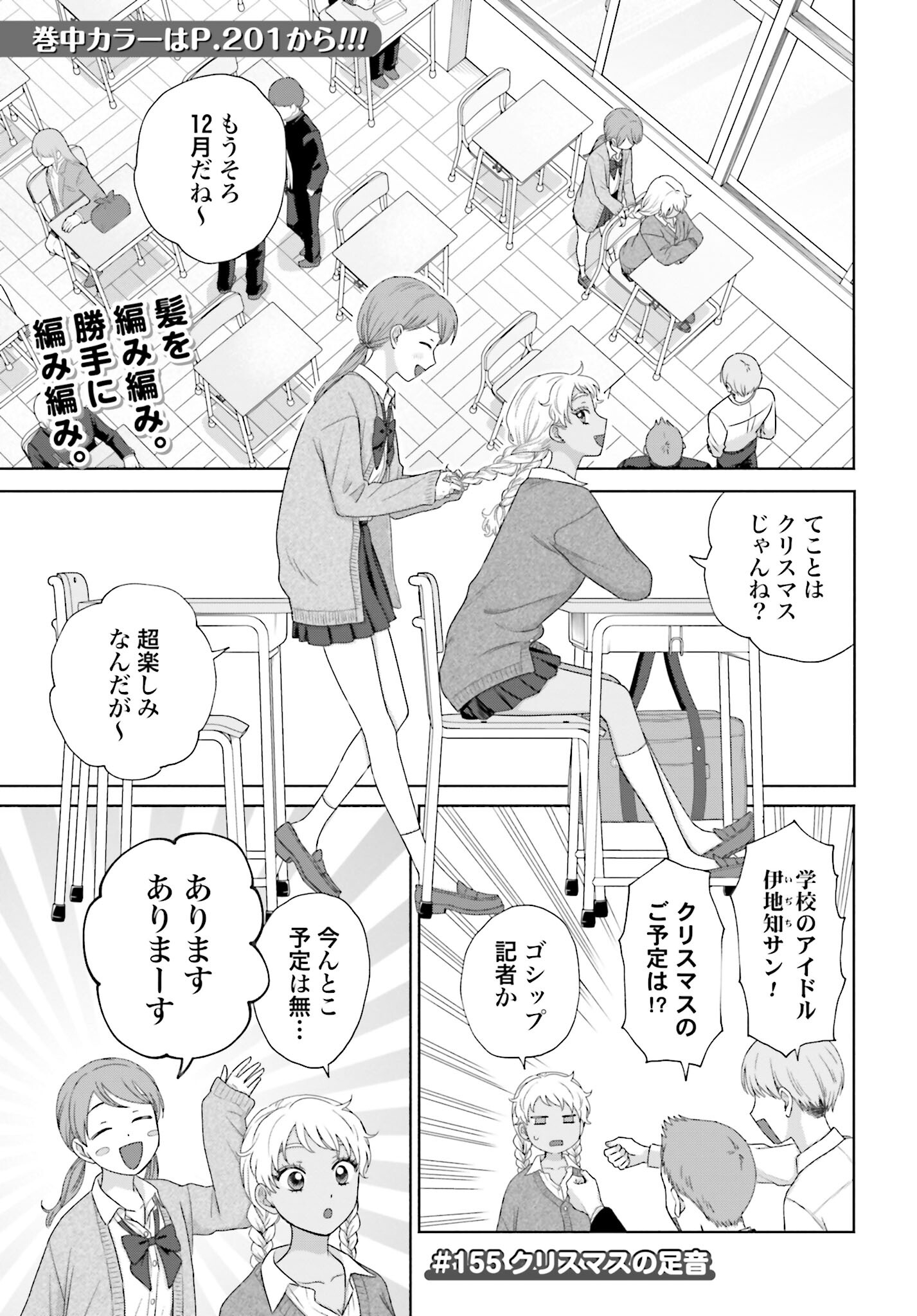 Otaku ni Yasashii Gyaru wa Inai!? Chapter 155 3ページ